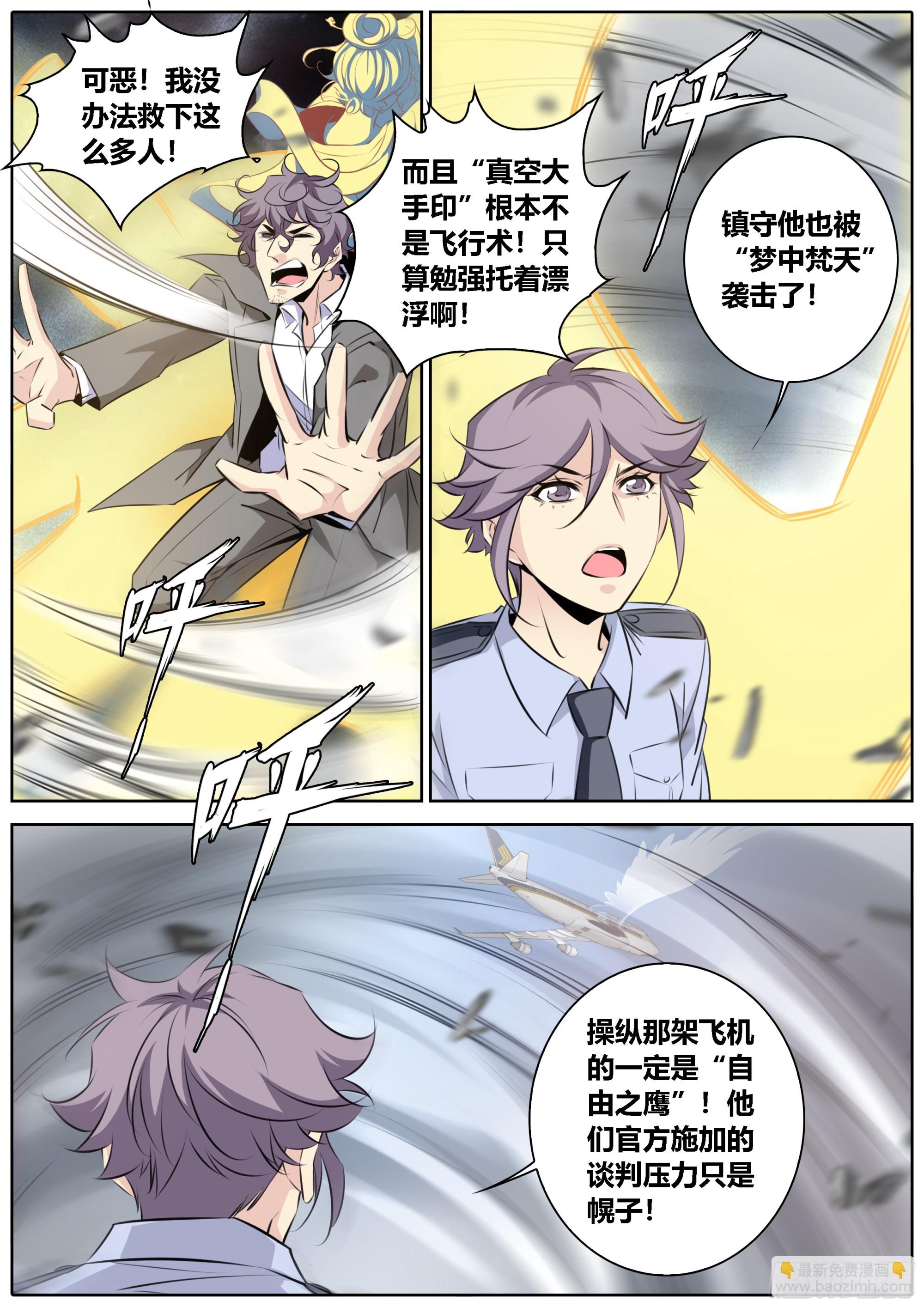 🍛秦侠 437.梦中梵天 第9页
