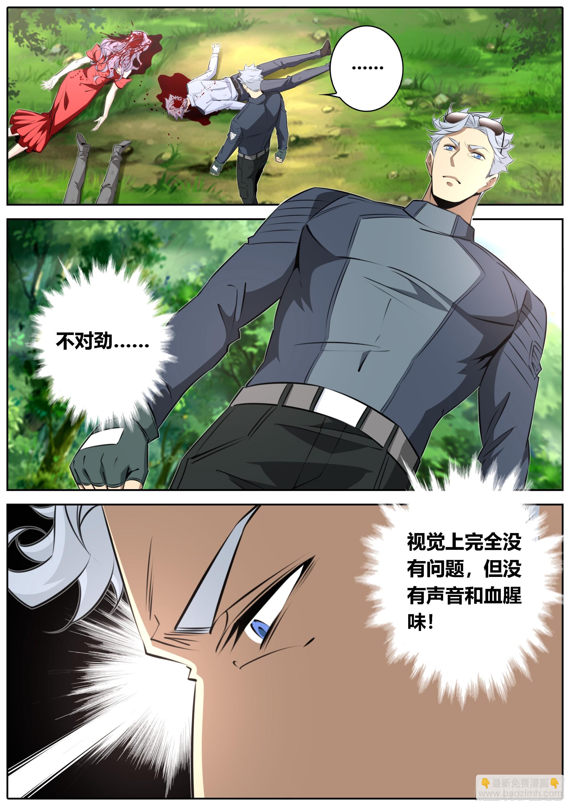 🍛秦侠 443.砰砰砰 第5页