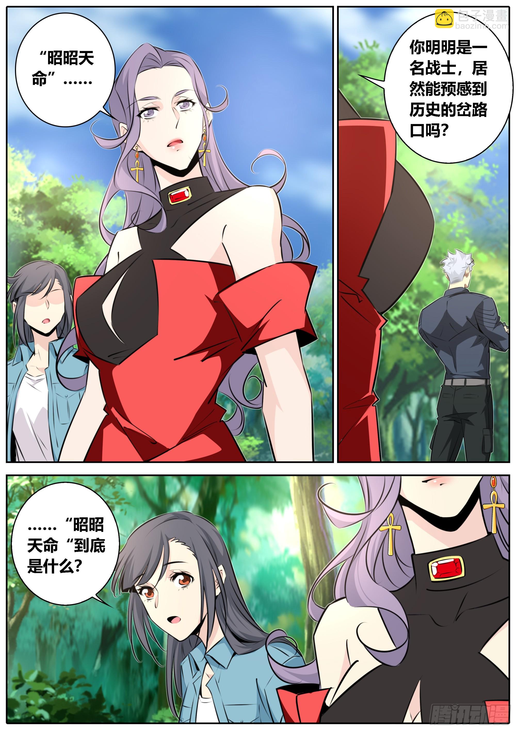 🍛秦侠 445.昭昭天命 第8页