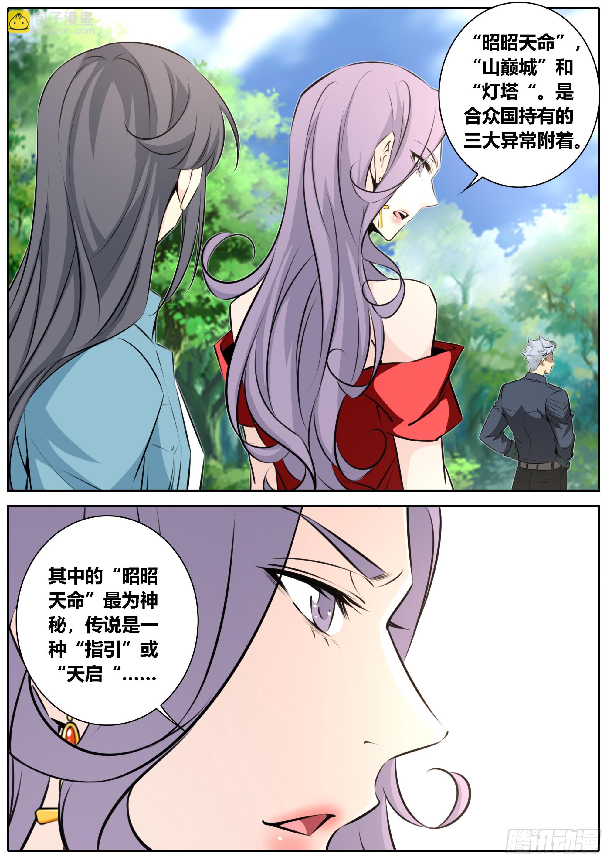 🍛秦侠 445.昭昭天命 第9页