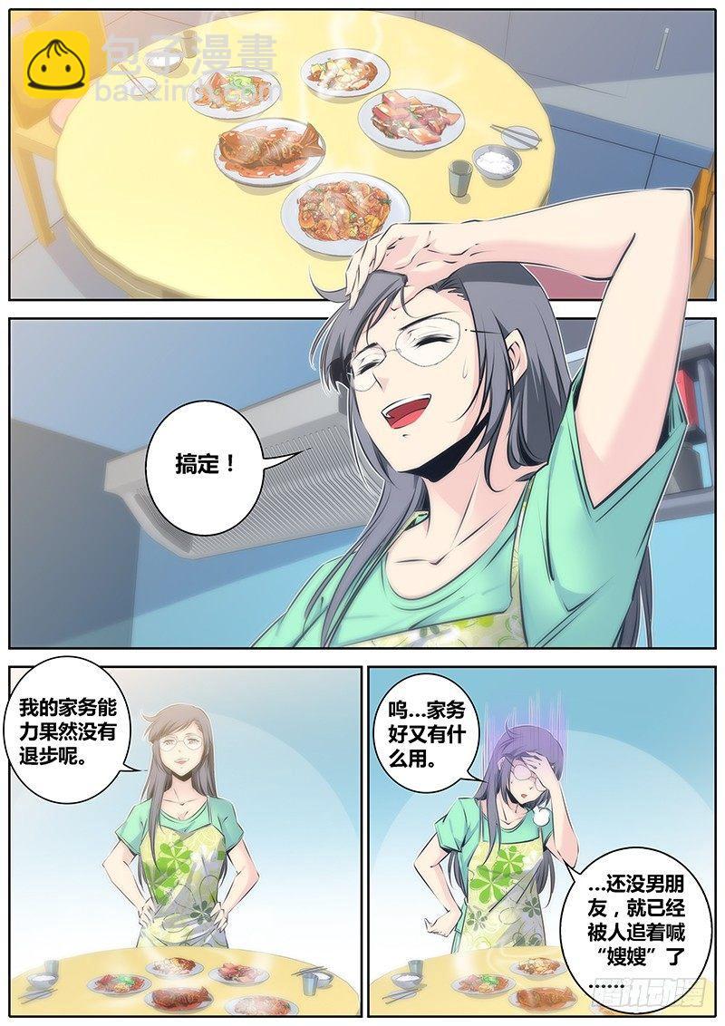 🍛秦侠 46.认主 第3页