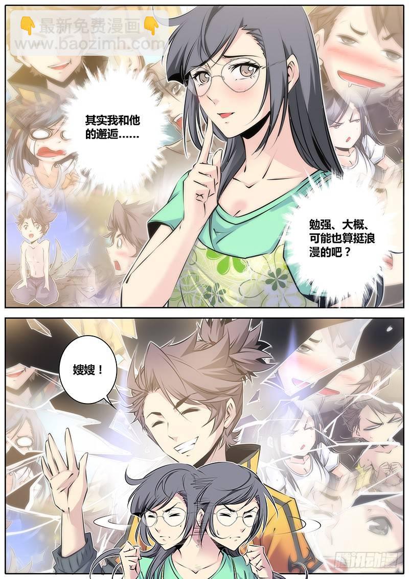 🍛秦侠 46.认主 第4页