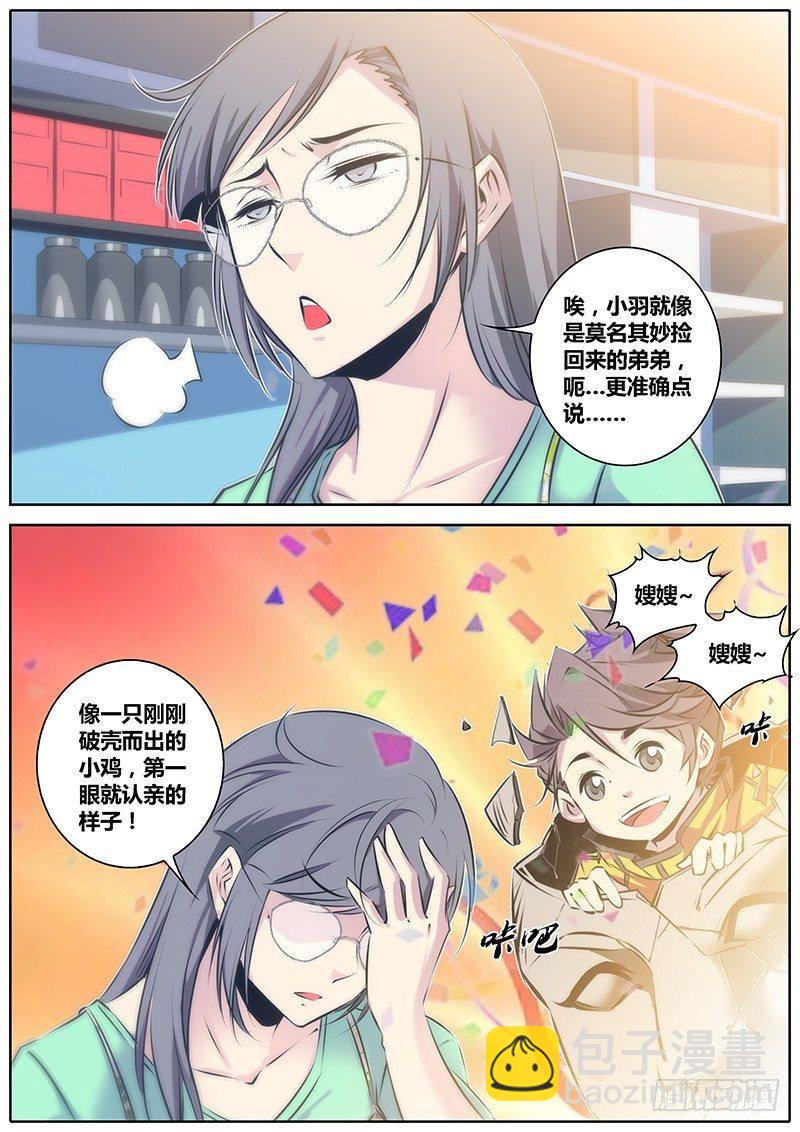 🍛秦侠 46.认主 第5页
