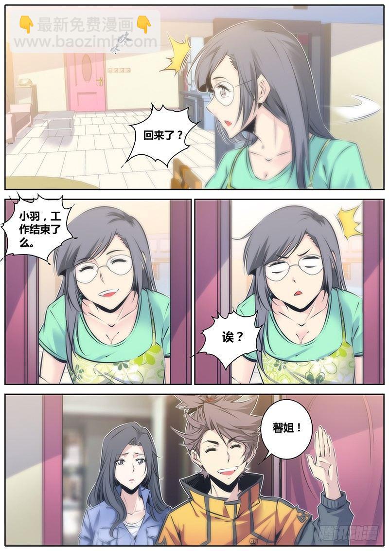 🍛秦侠 46.认主 第6页
