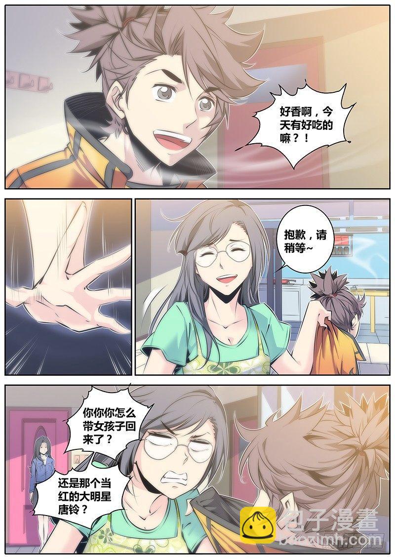 🍛秦侠 46.认主 第7页