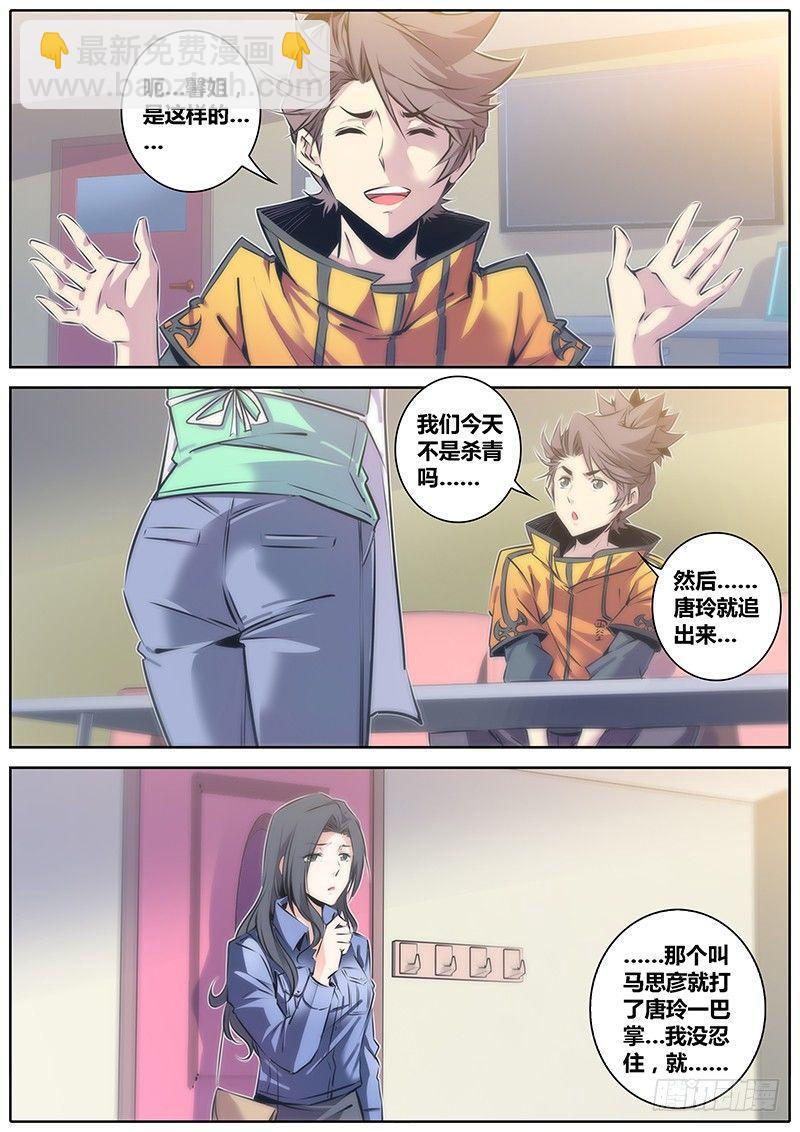 🍛秦侠 46.认主 第8页