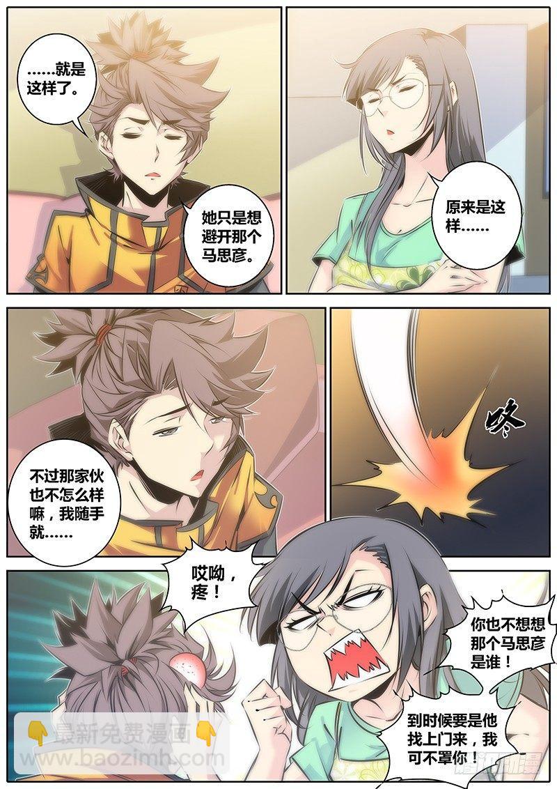 🍛秦侠 46.认主 第9页