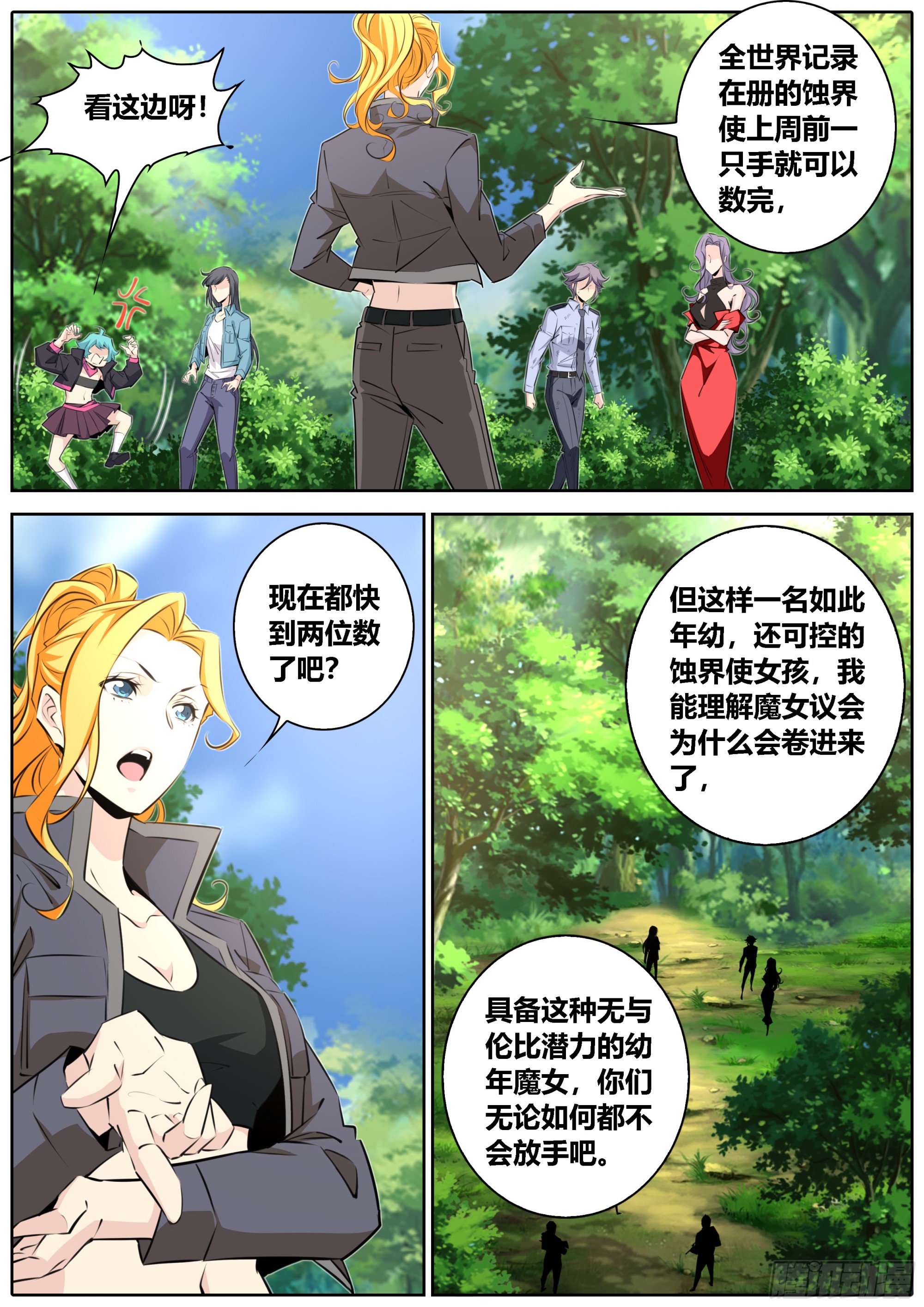 🍛秦侠 449.三个女人一台戏 第1页