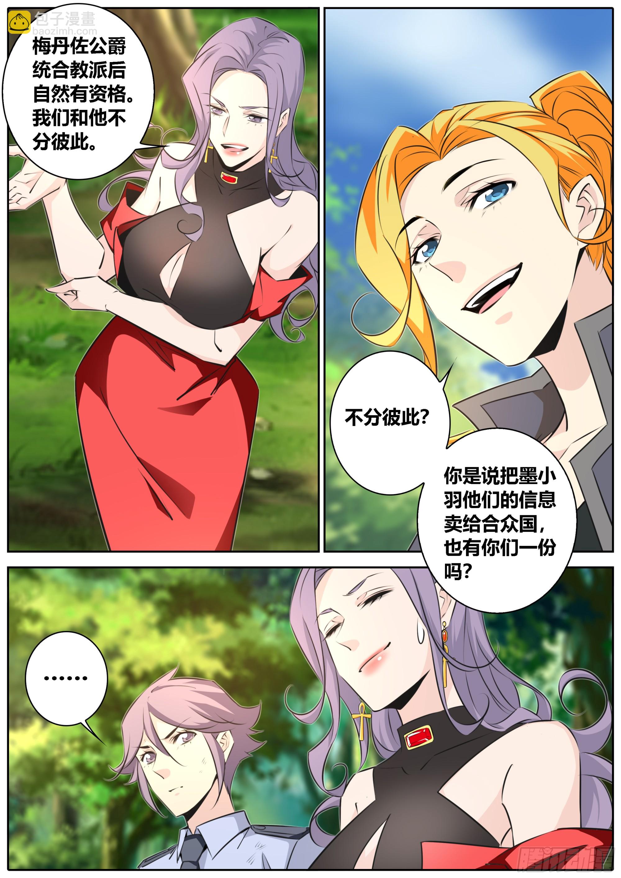 🍛秦侠 449.三个女人一台戏 第3页