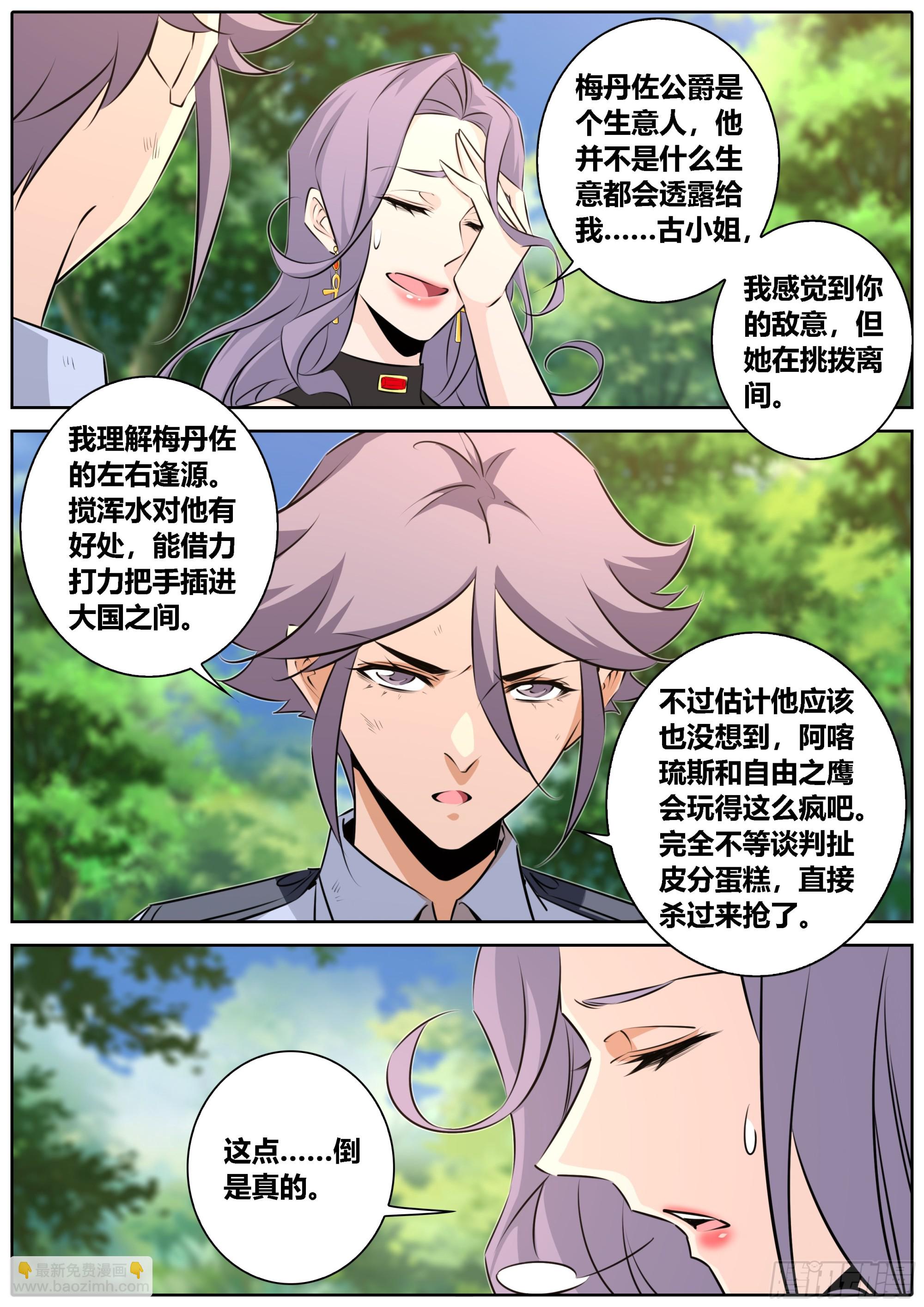 🍛秦侠 449.三个女人一台戏 第4页
