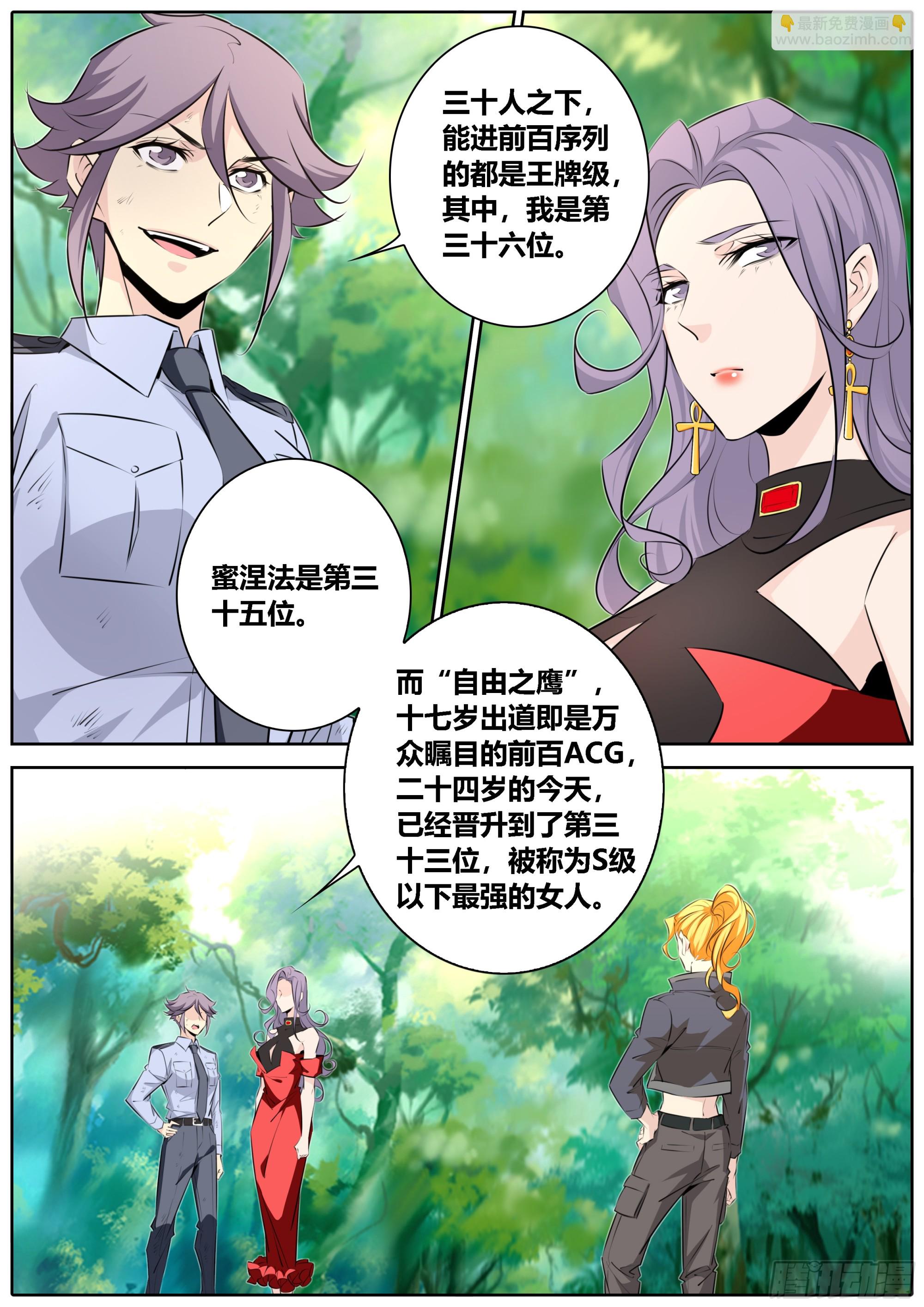 🍛秦侠 449.三个女人一台戏 第6页