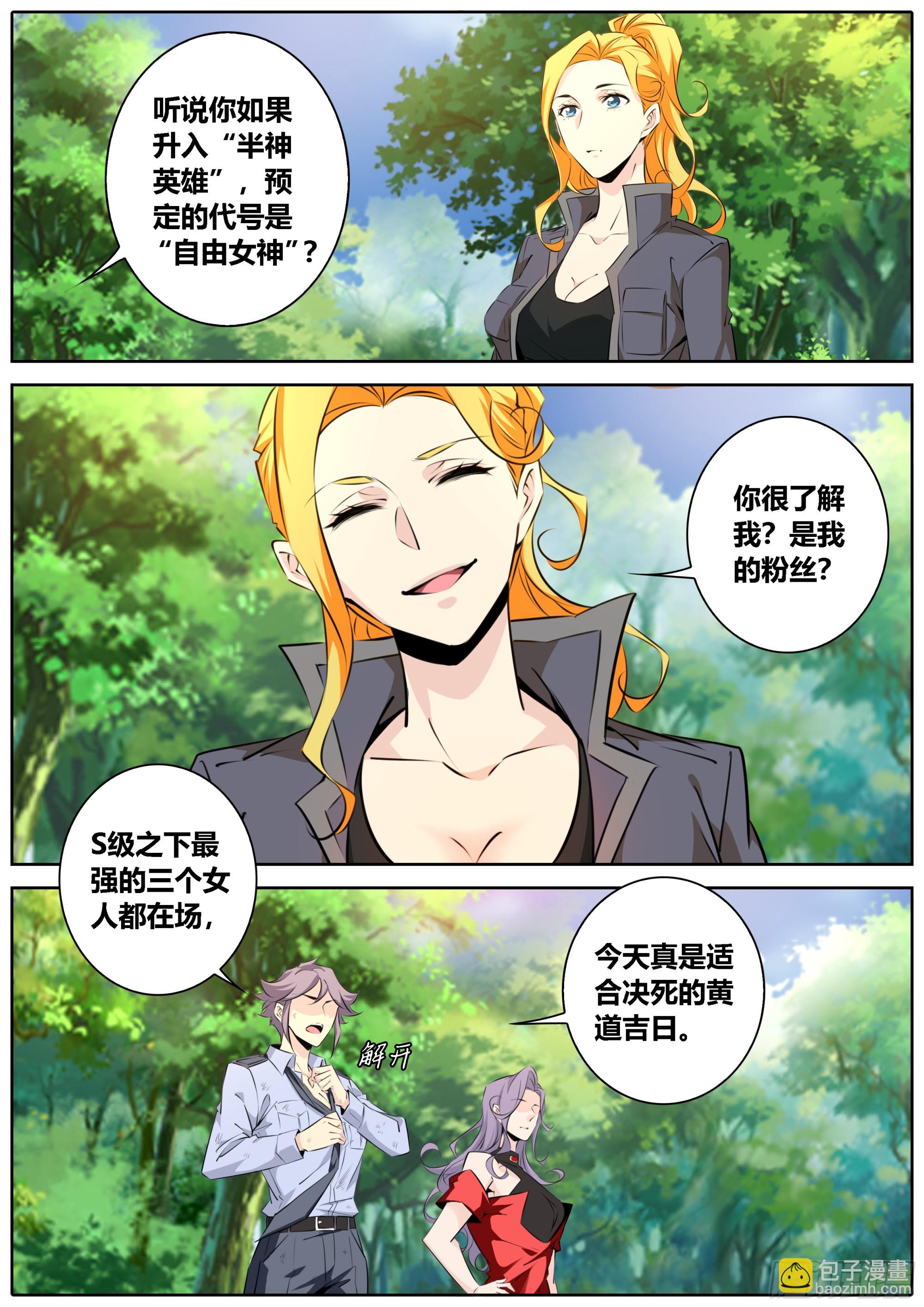 🍛秦侠 449.三个女人一台戏 第7页
