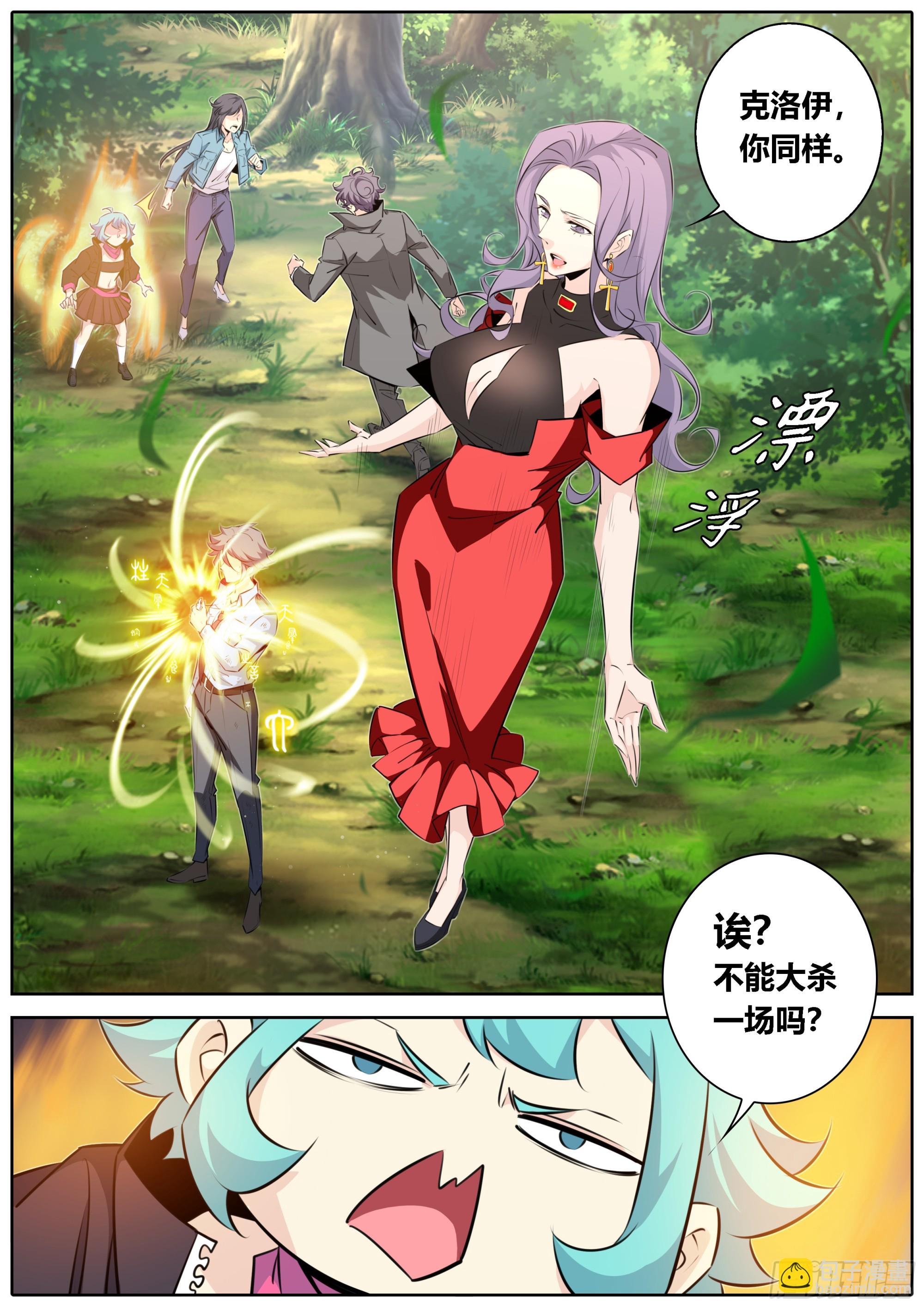 🍛秦侠 449.三个女人一台戏 第9页