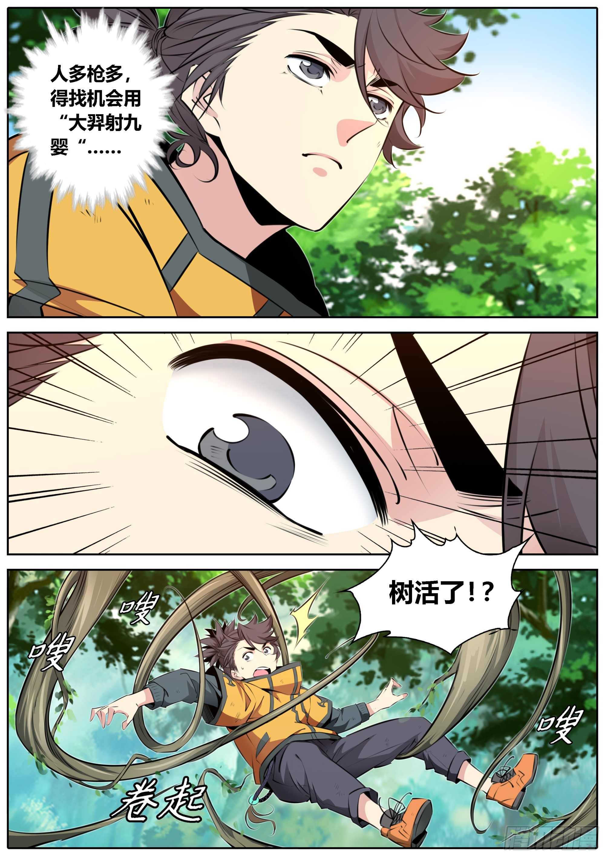 🍛秦侠 451. 大羿射九婴 第1页