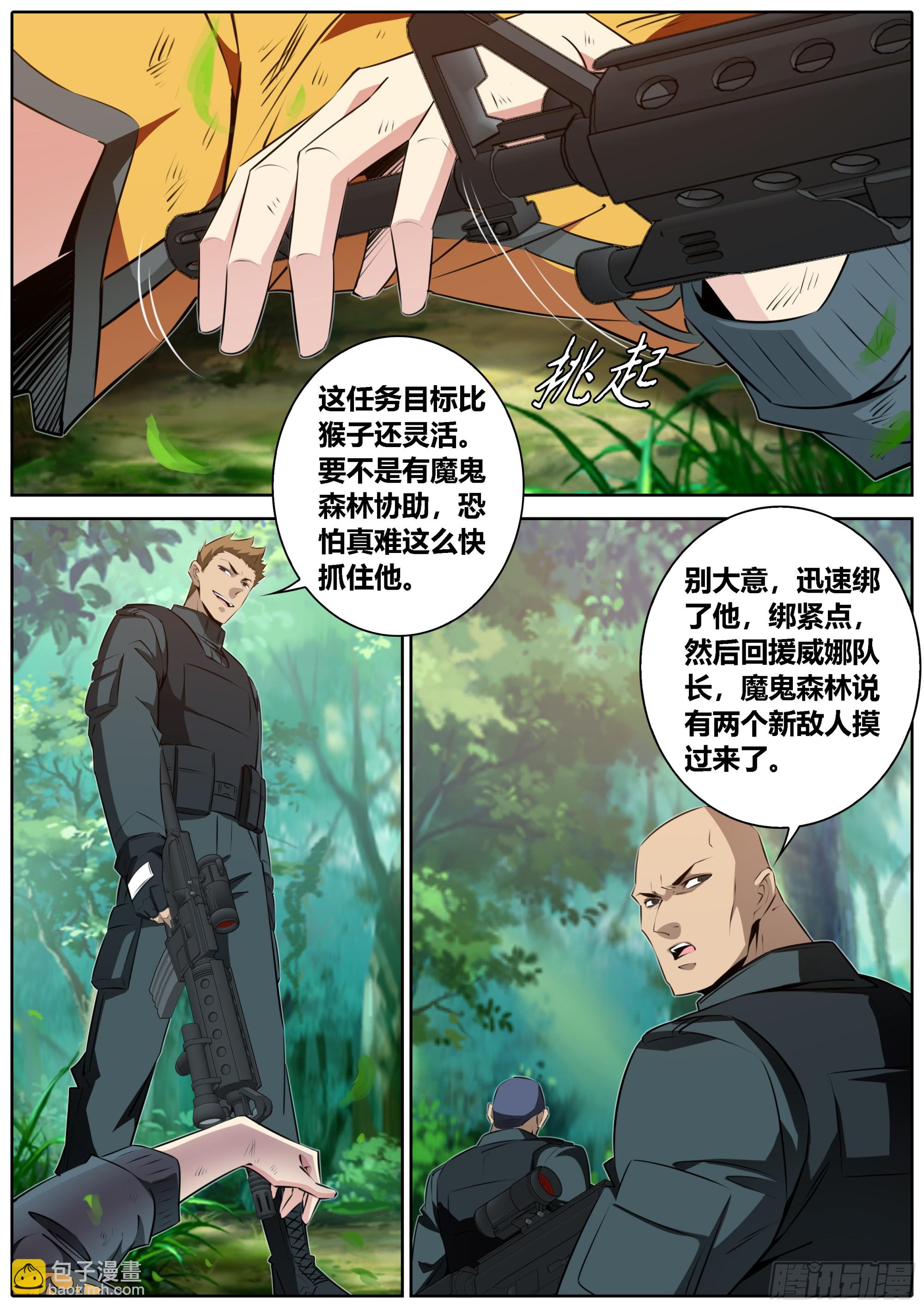 🍛秦侠 451. 大羿射九婴 第6页
