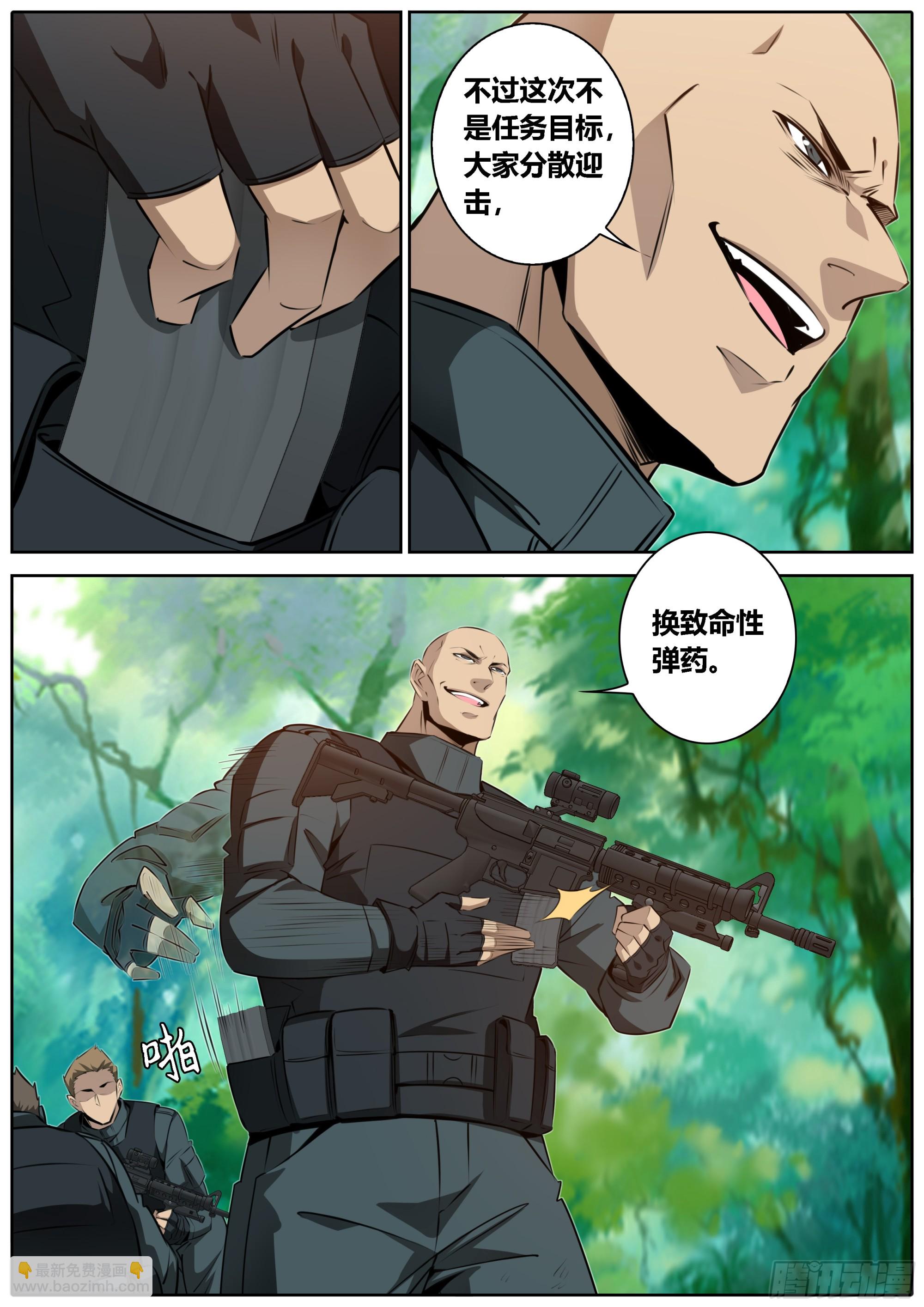 🍛秦侠 451. 大羿射九婴 第7页