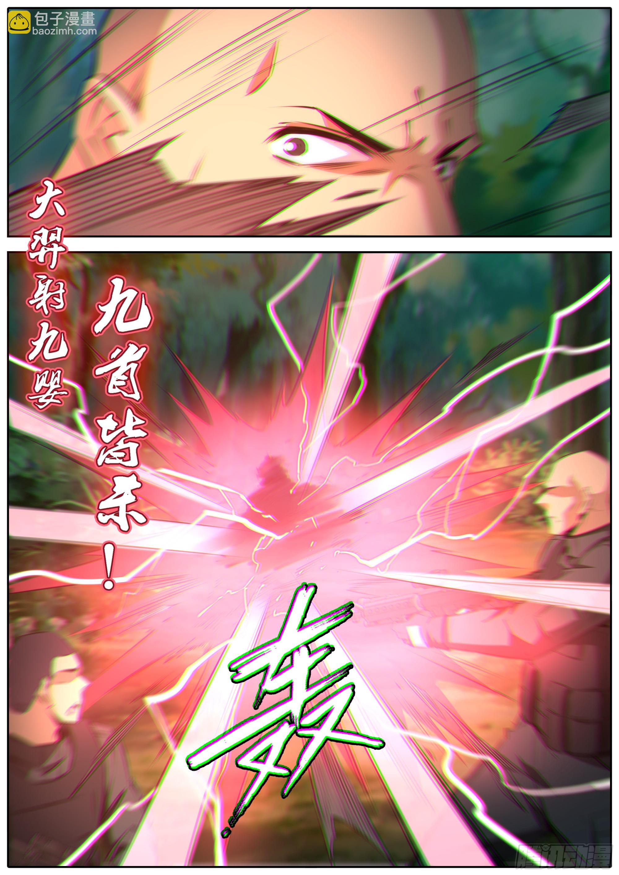 🍛秦侠 451. 大羿射九婴 第9页