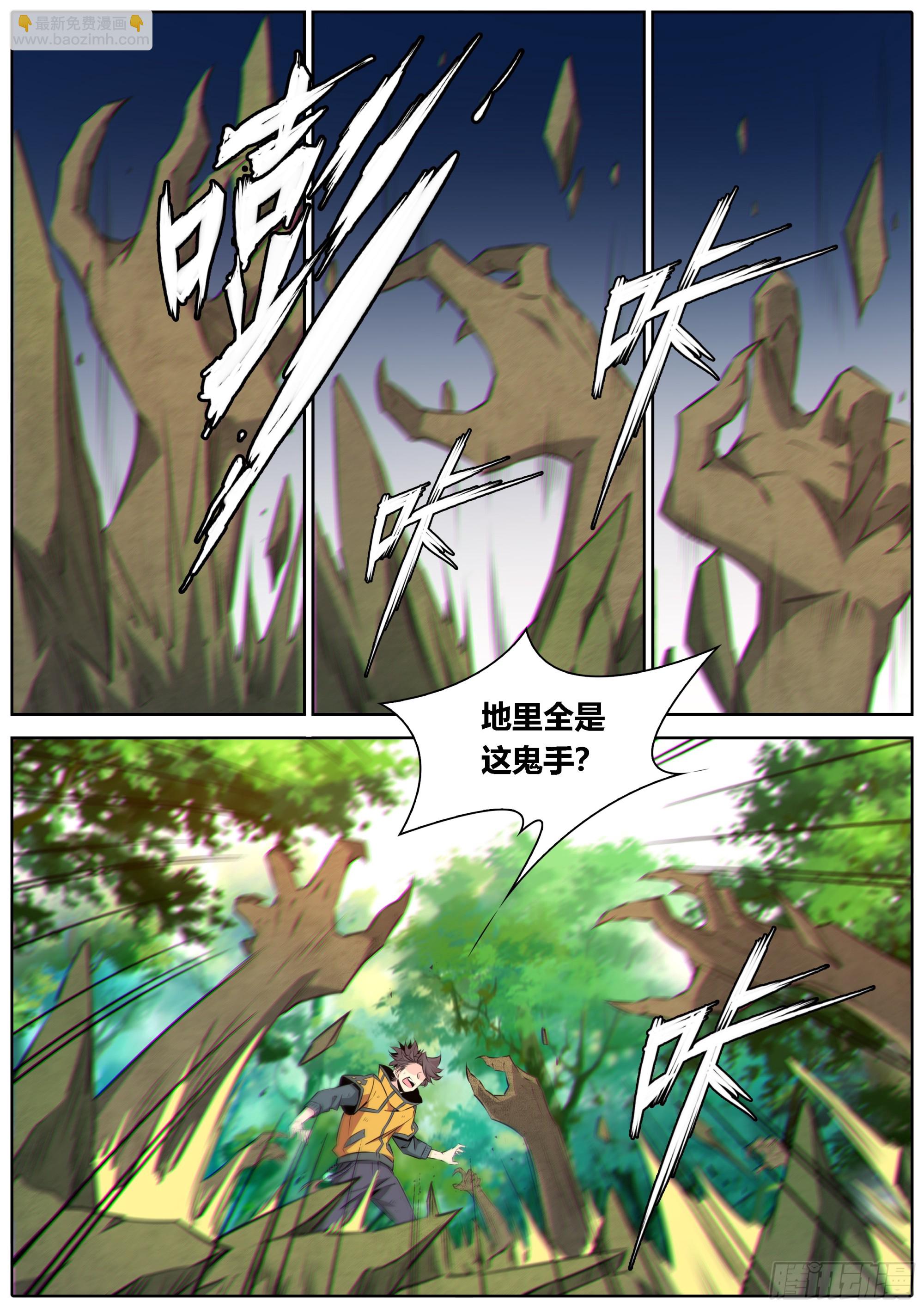 🍛秦侠 453.打工人，打工魂 第10页