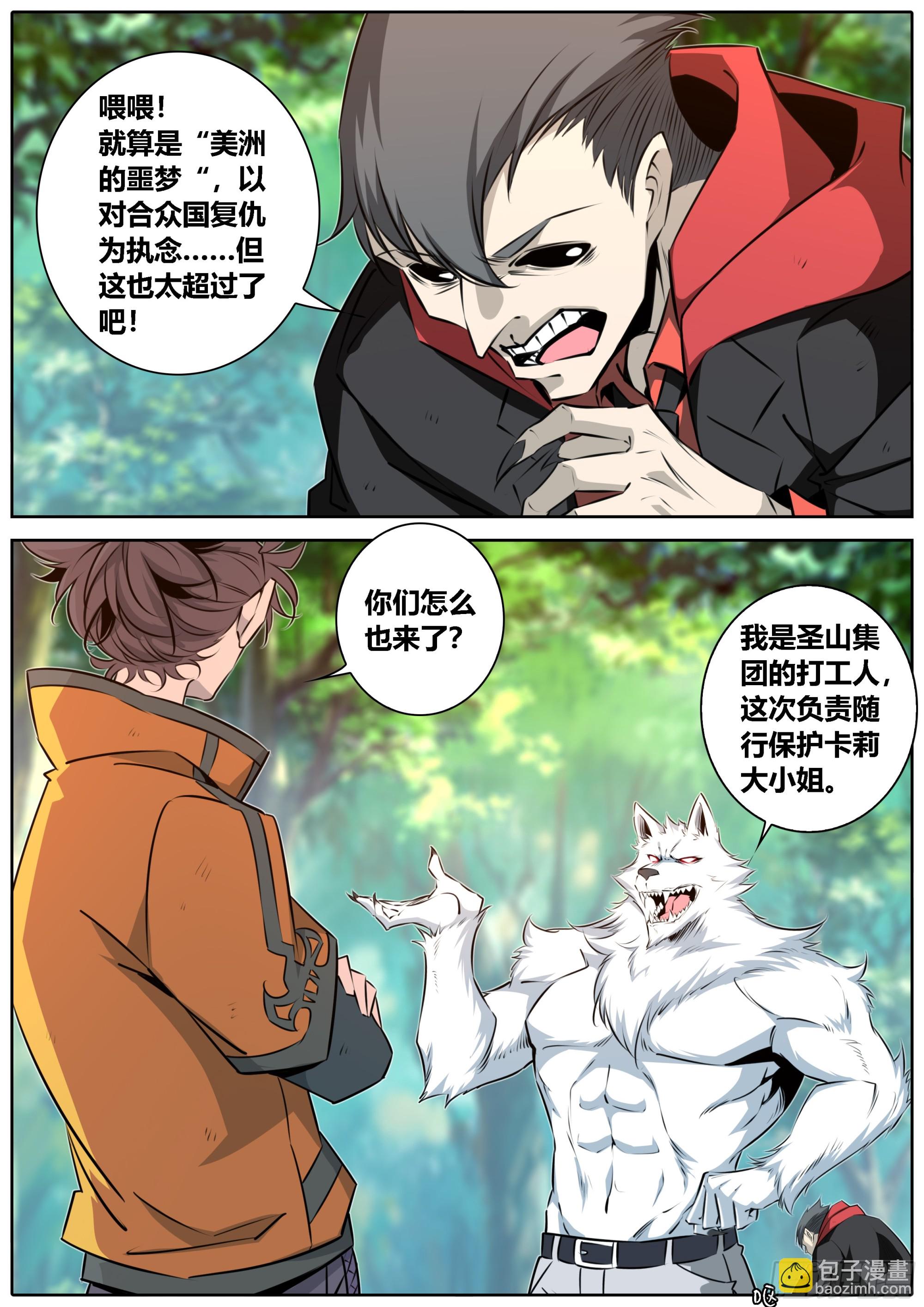 🍛秦侠 453.打工人，打工魂 第3页