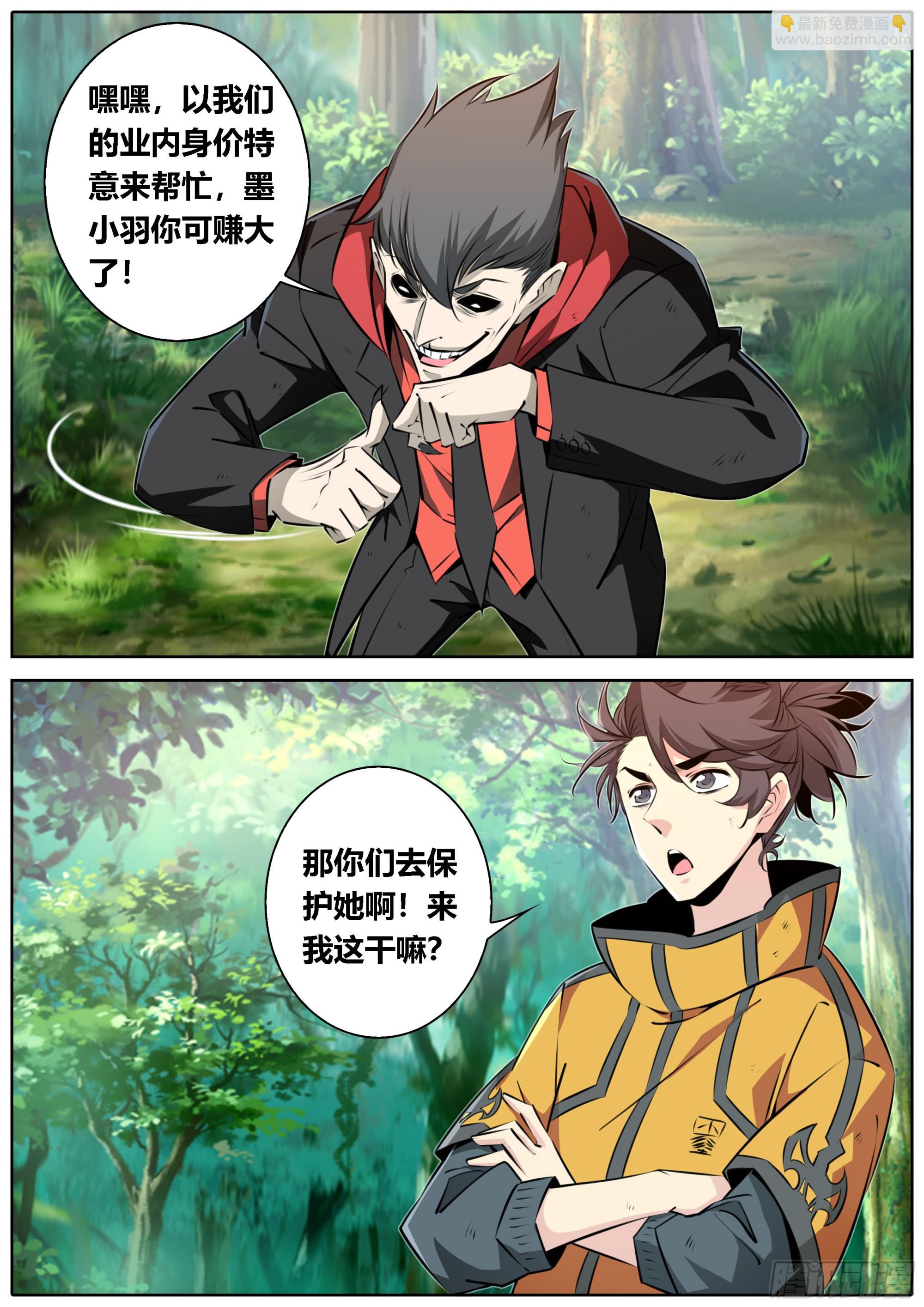 🍛秦侠 453.打工人，打工魂 第4页