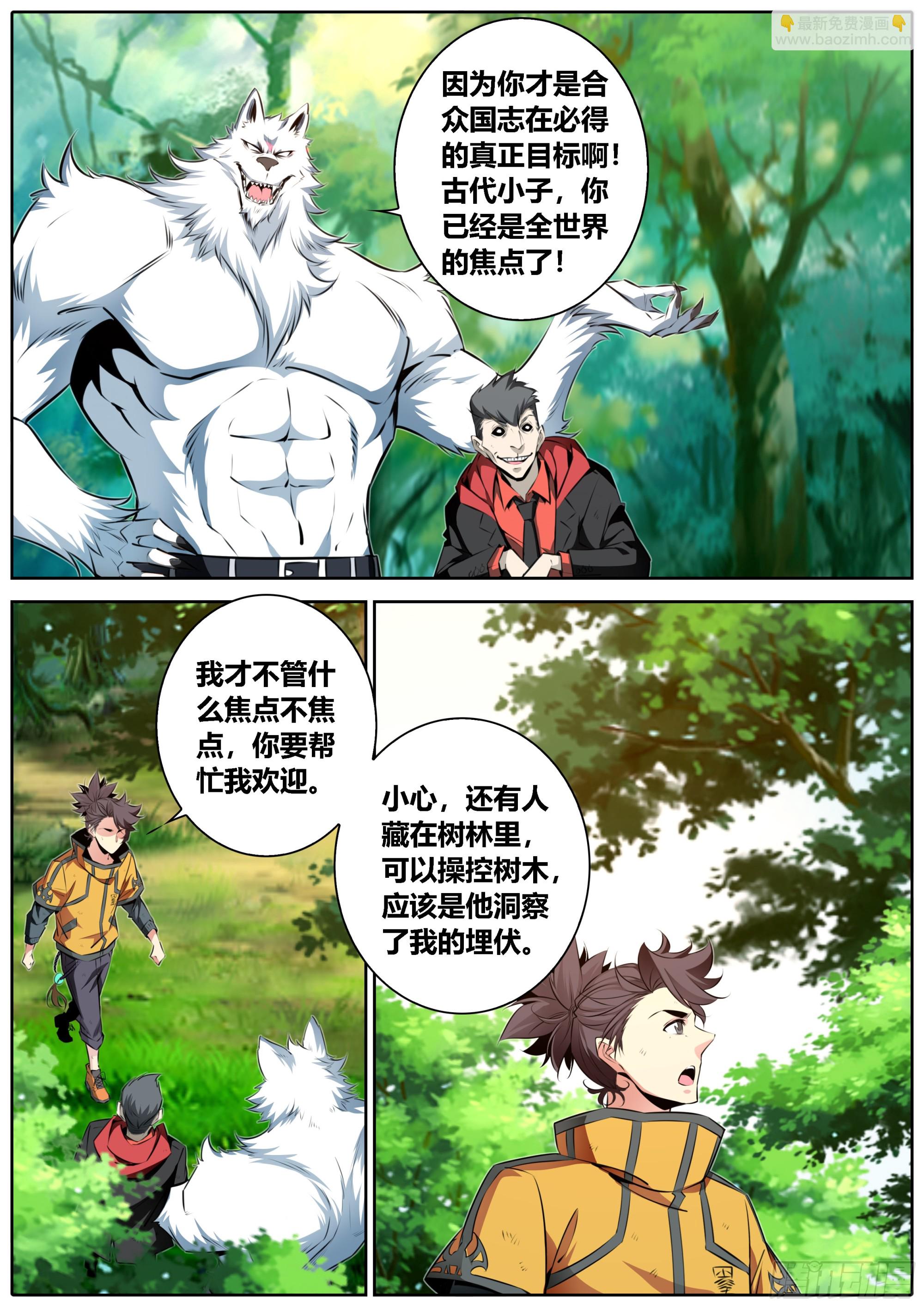 🍛秦侠 453.打工人，打工魂 第5页