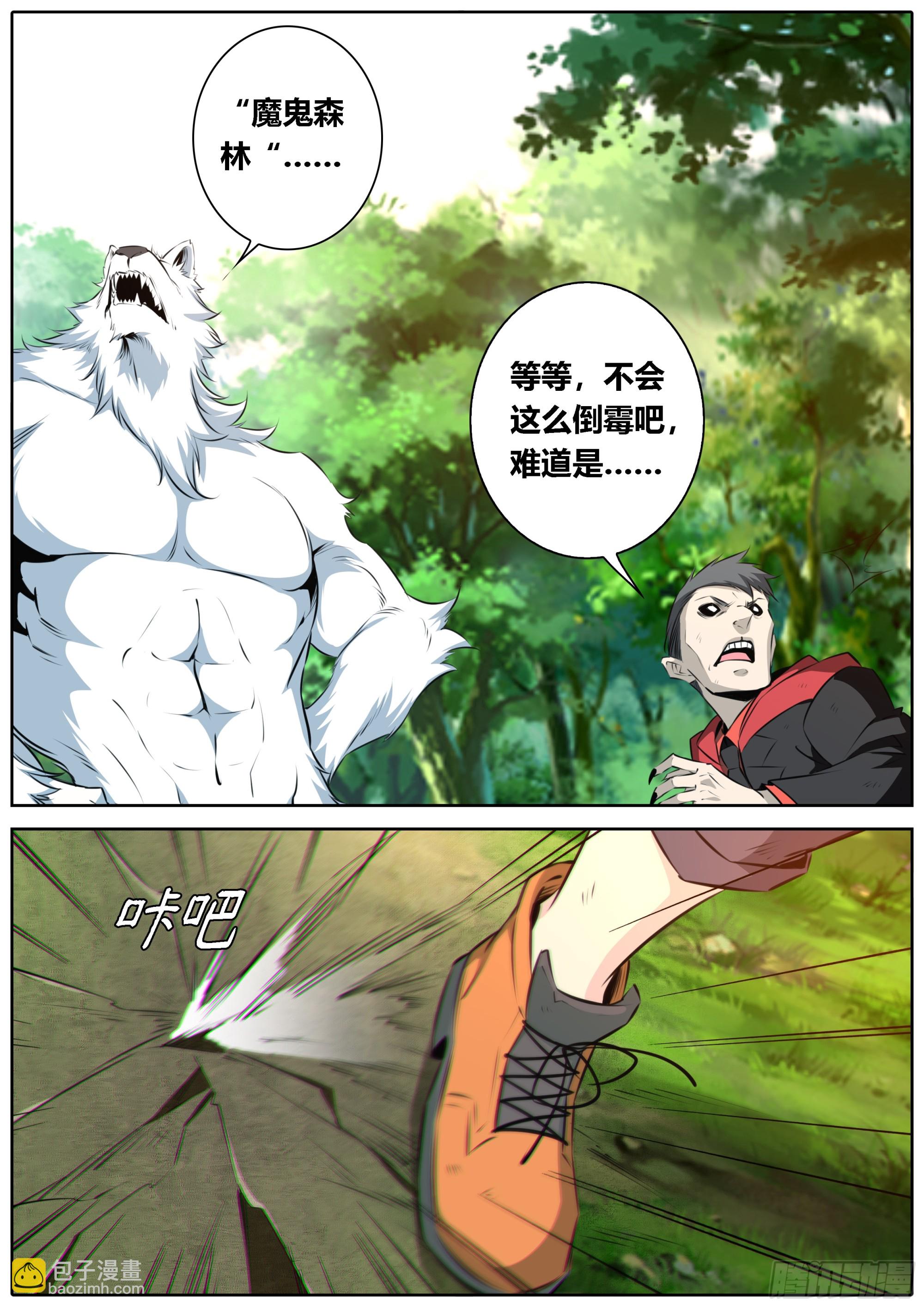 🍛秦侠 453.打工人，打工魂 第7页