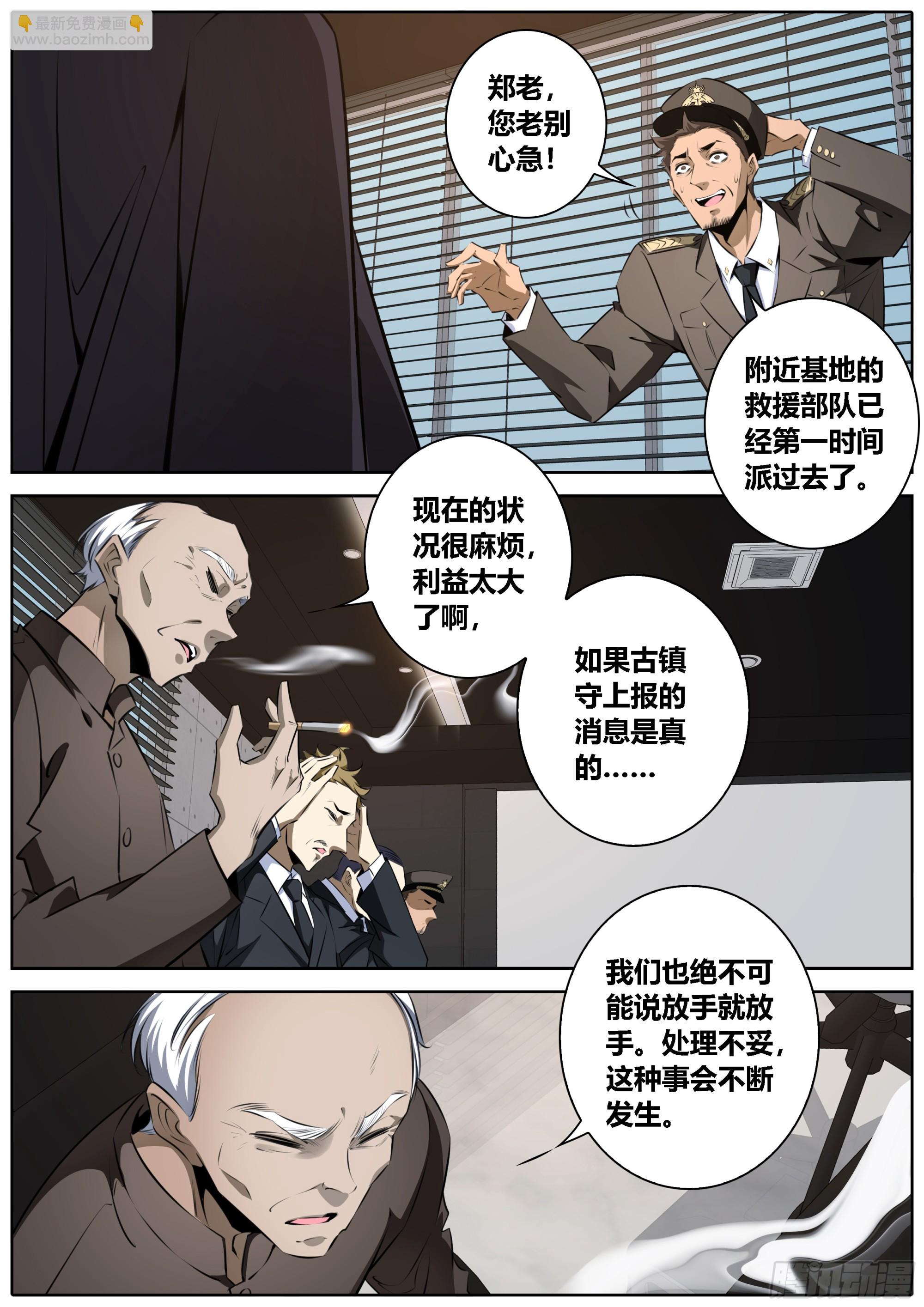 🍛秦侠 455.郑老 第4页