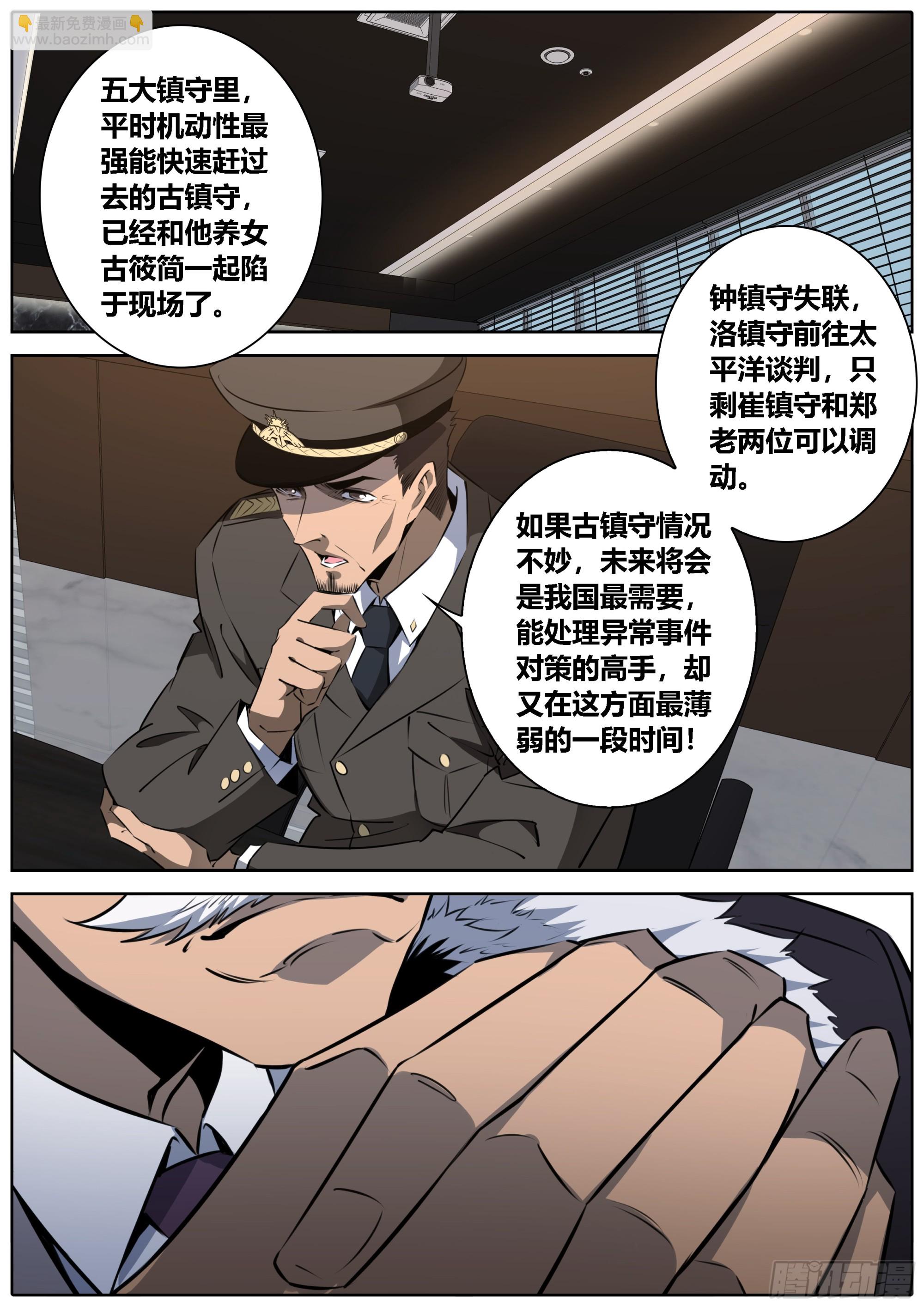 🍛秦侠 455.郑老 第5页