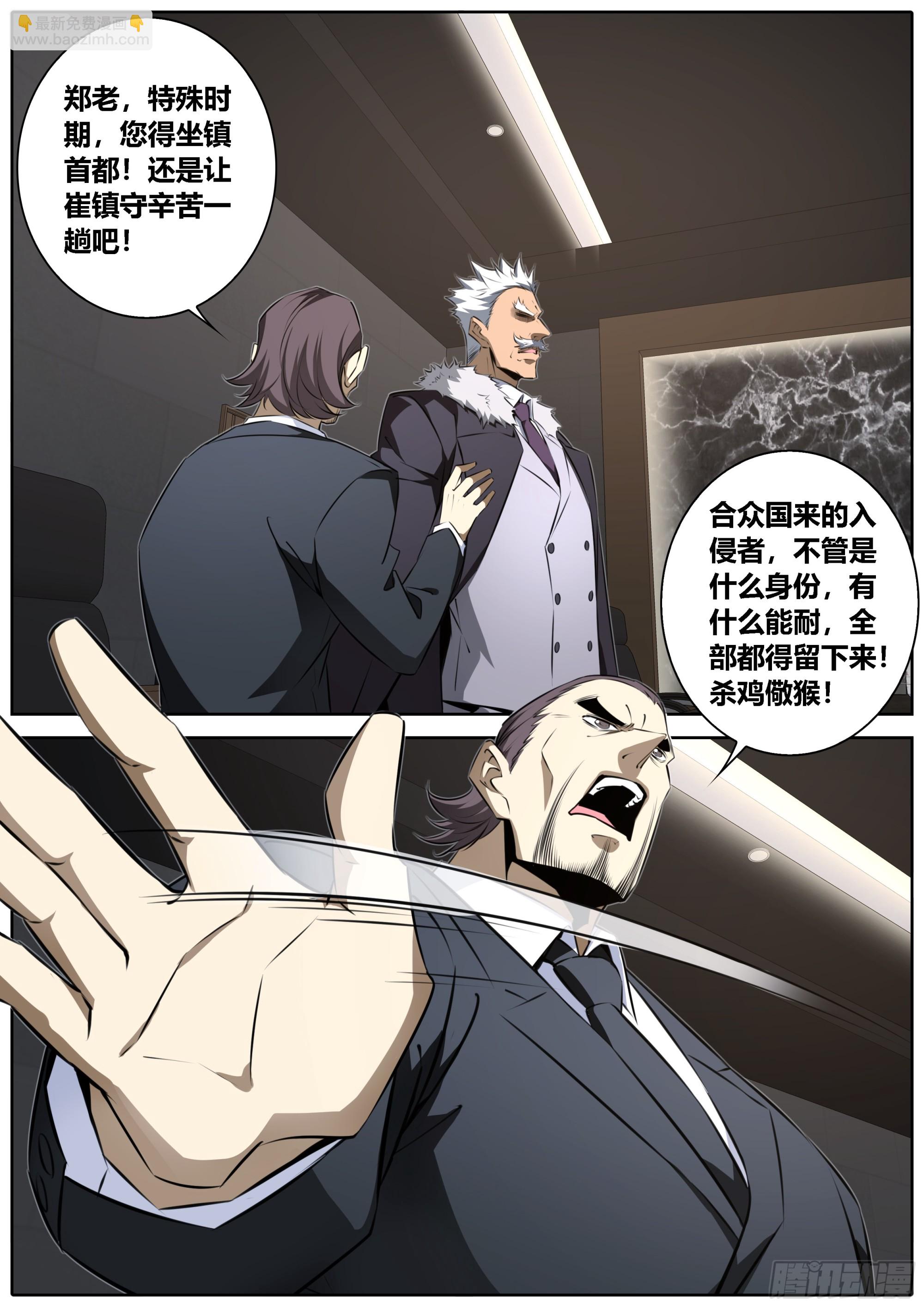 🍛秦侠 455.郑老 第7页