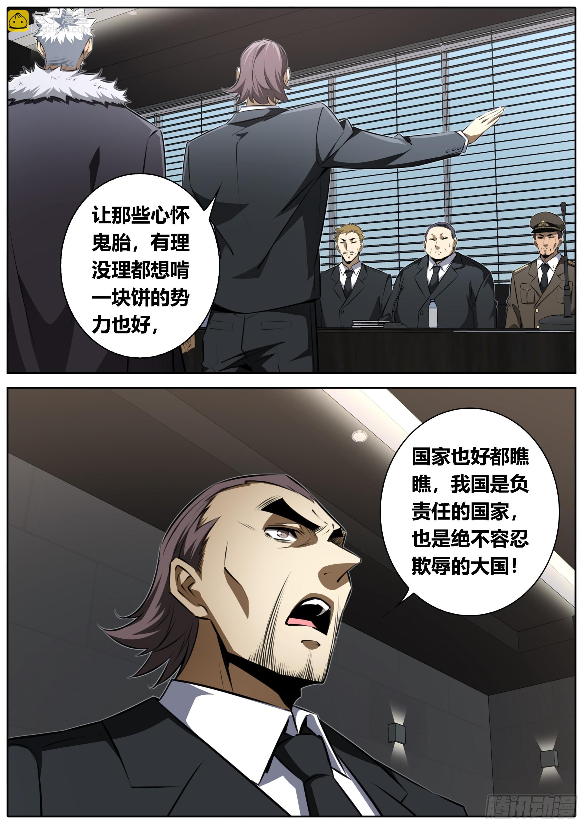 🍛秦侠 455.郑老 第8页