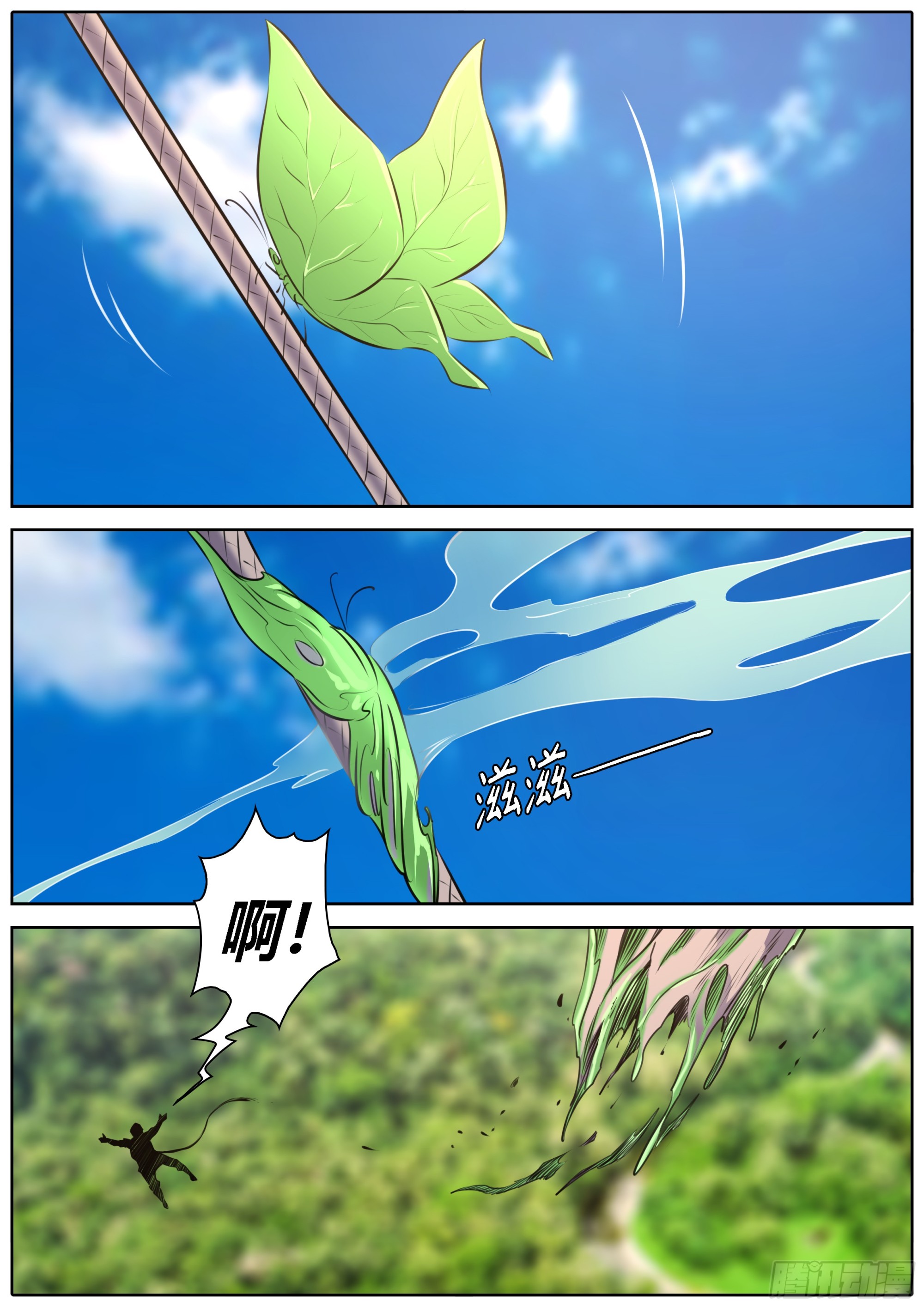 🍛秦侠 457.酸蝶 第1页