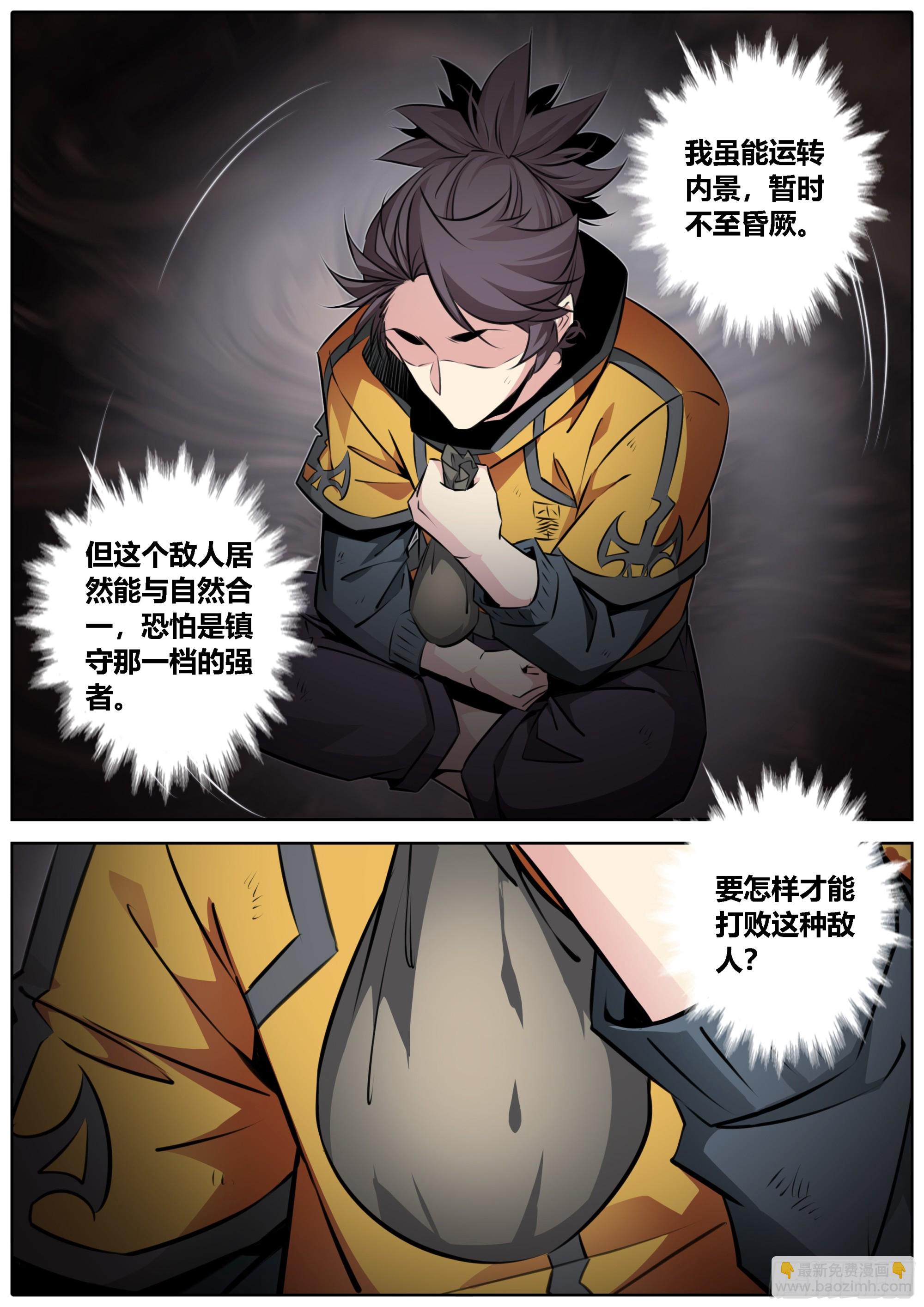 🍛秦侠 457.酸蝶 第10页