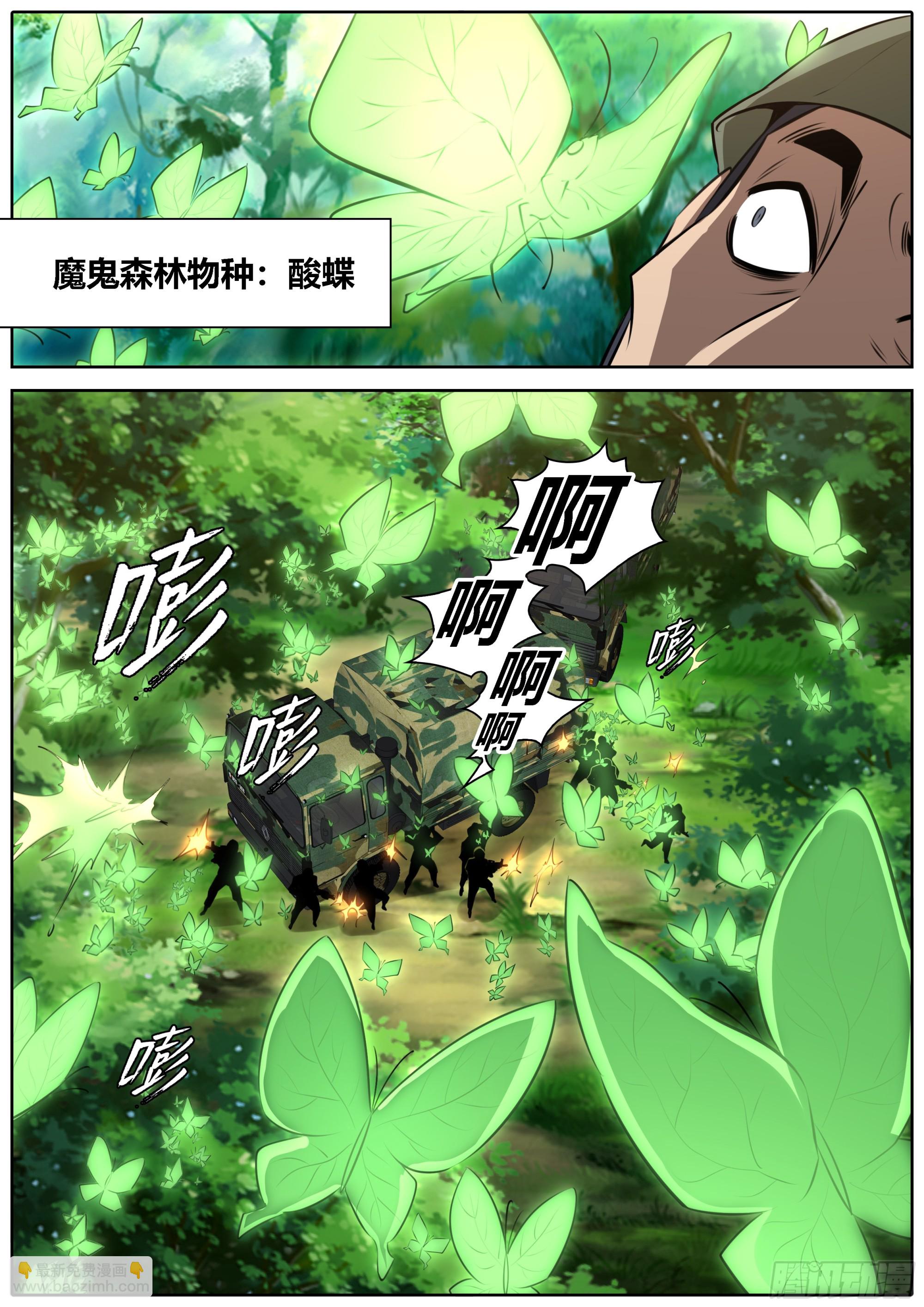 🍛秦侠 457.酸蝶 第5页