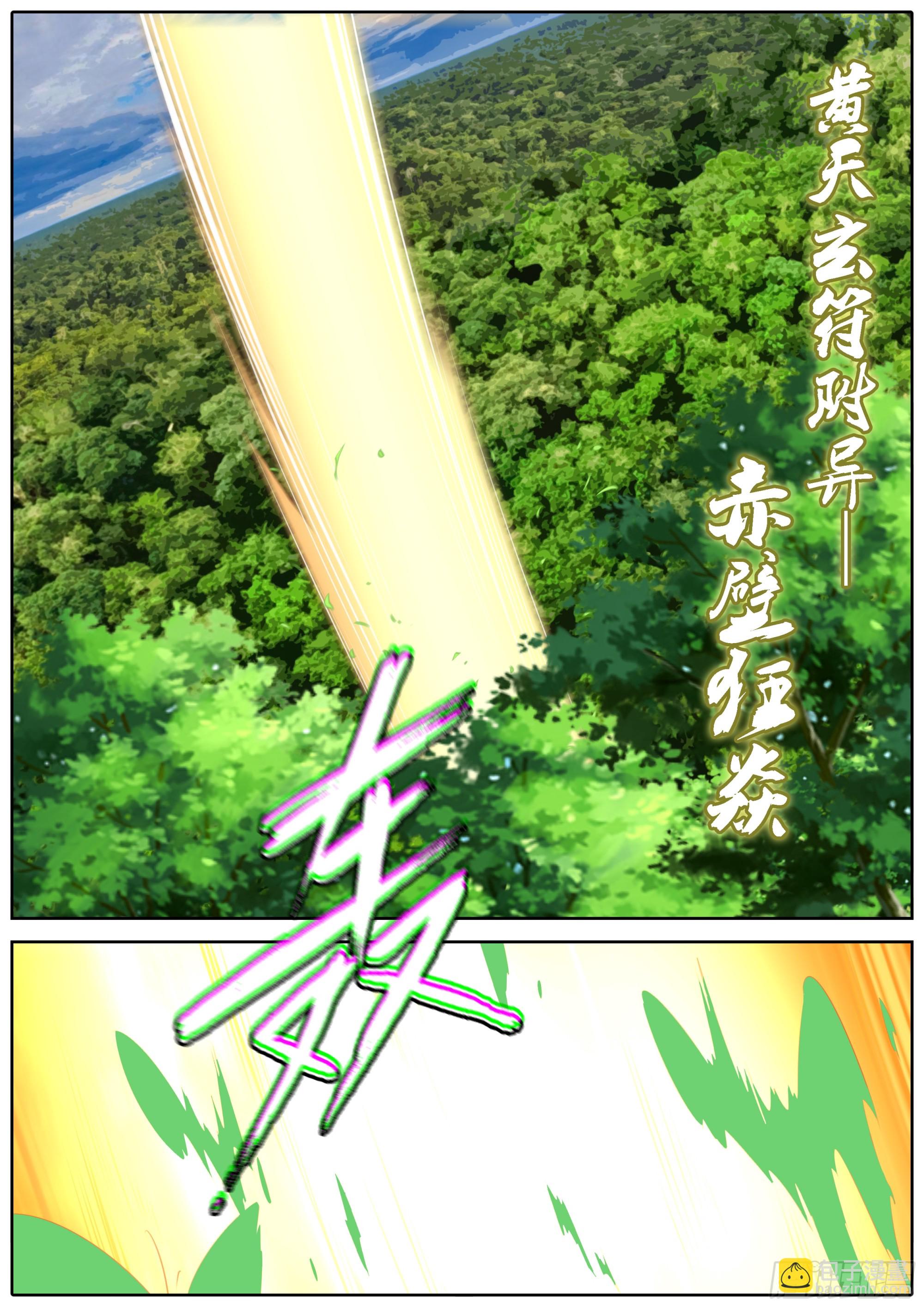 🍛秦侠 459.黄天玄符附异 第6页