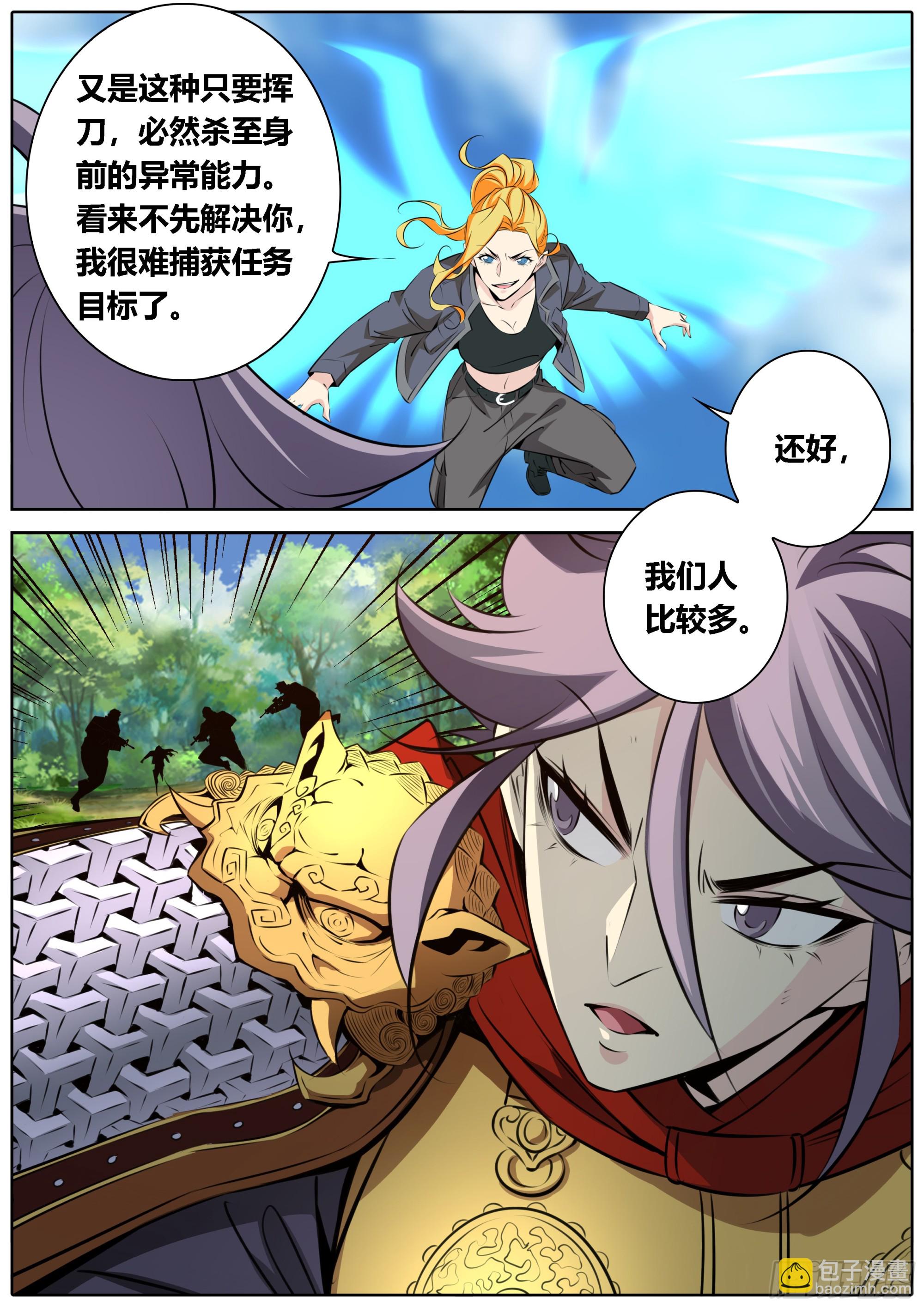 🍛秦侠 459.黄天玄符附异 第9页