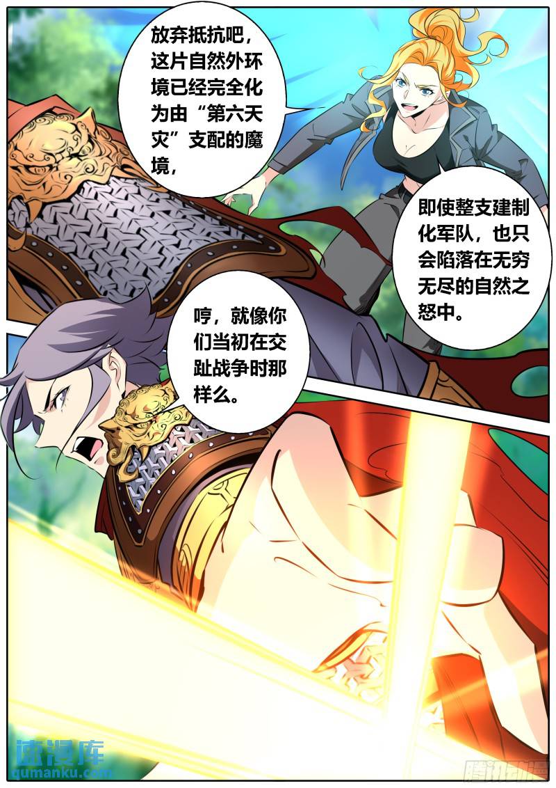 🍛秦侠 461.宠物？小狗？ 第1页