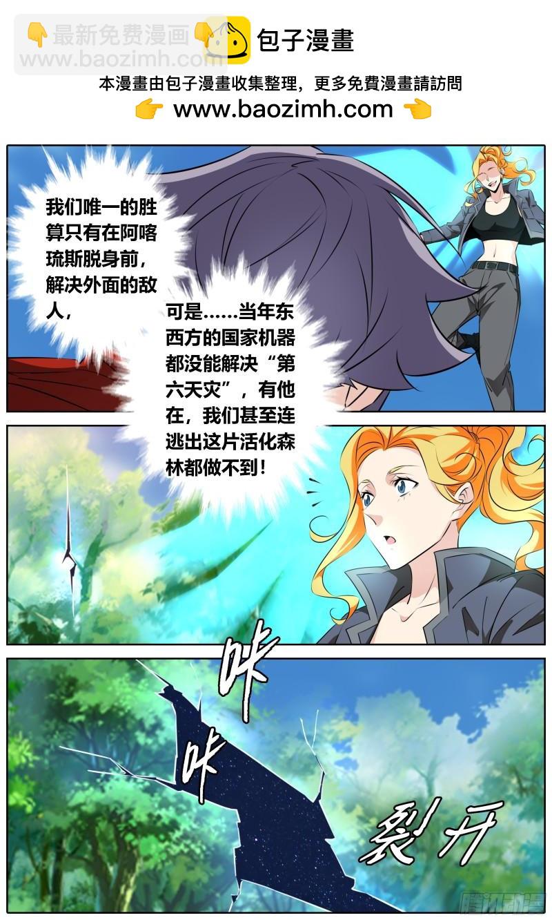 🍛秦侠 461.宠物？小狗？ 第3页