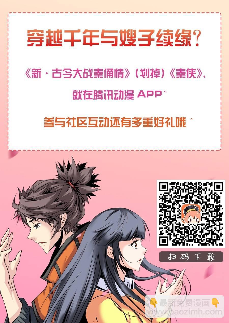 🍛秦侠 48.一王双后 第11页