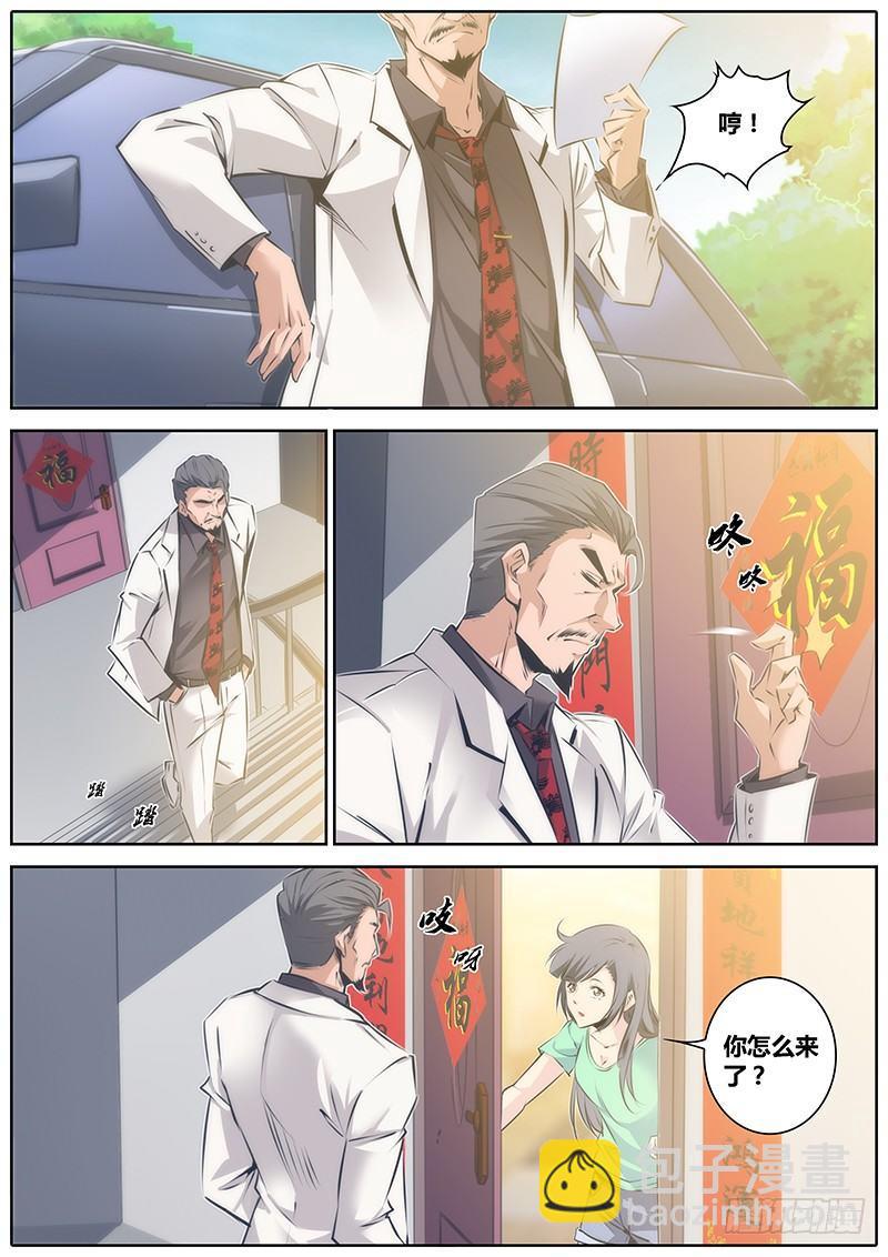 🍛秦侠 48.一王双后 第3页