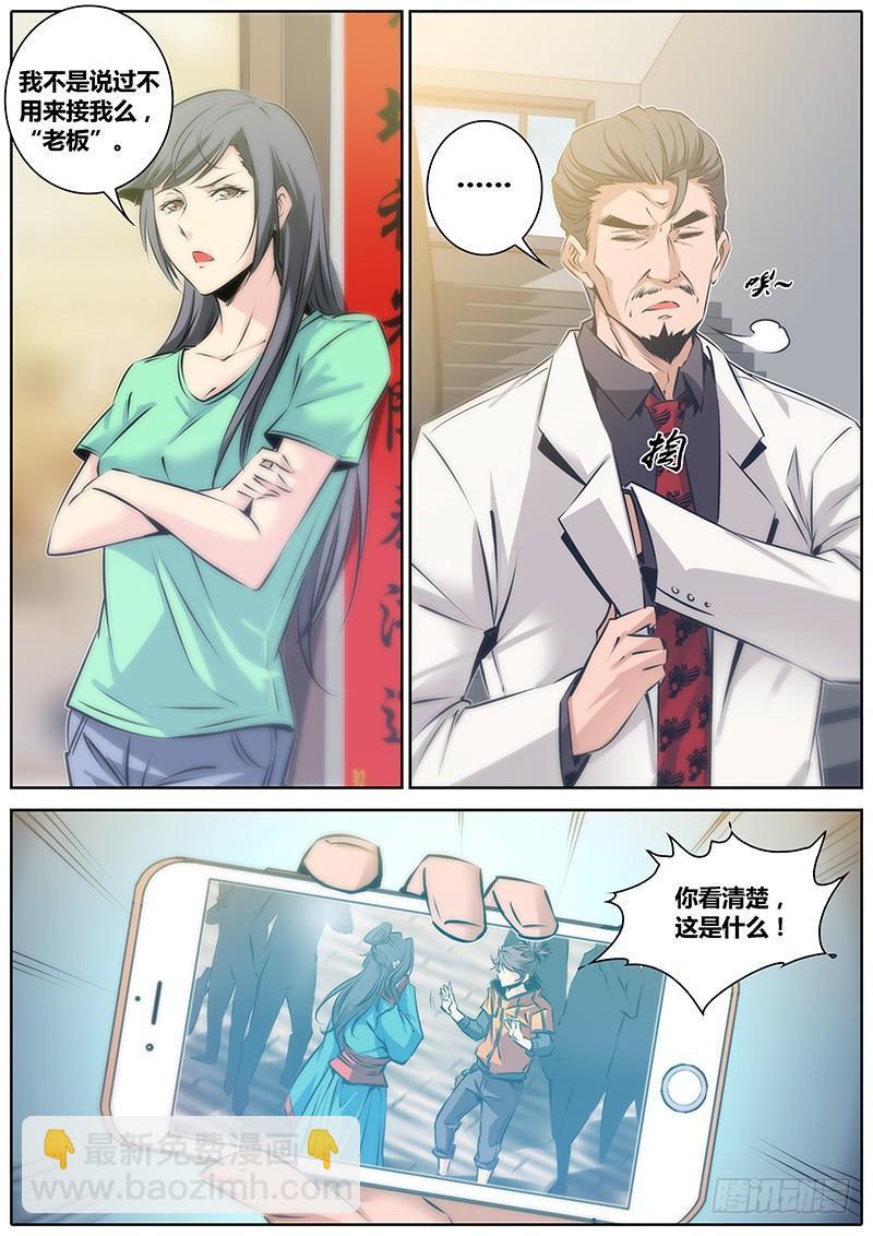 🍛秦侠 48.一王双后 第4页