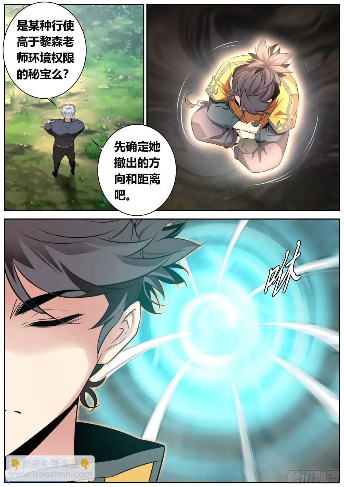 🍛秦侠 465.土遁术 第10页