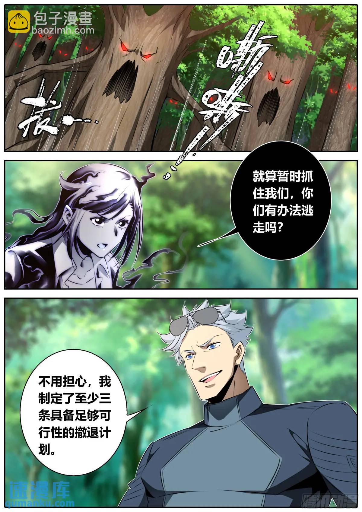 🍛秦侠 465.土遁术 第3页