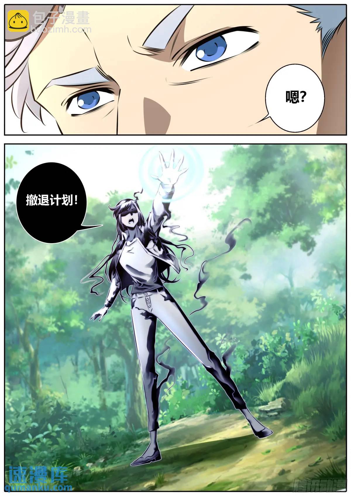 🍛秦侠 465.土遁术 第5页
