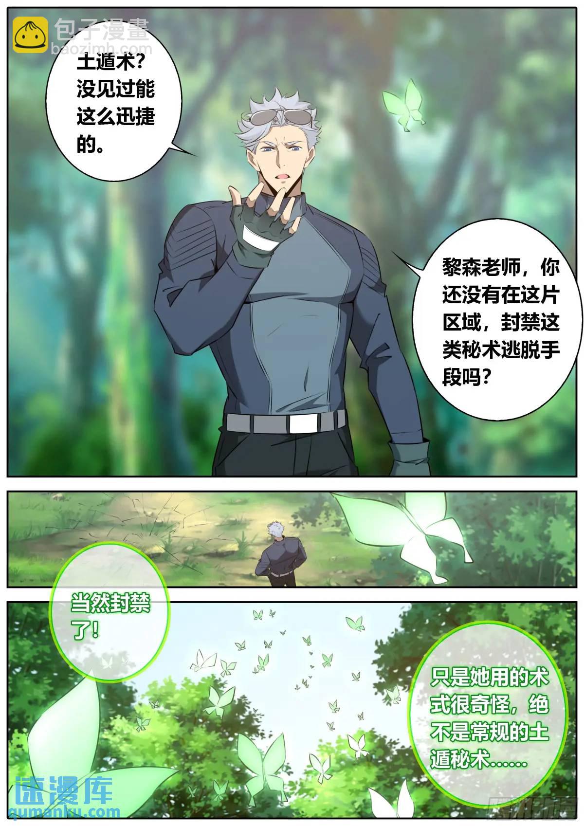 🍛秦侠 465.土遁术 第8页