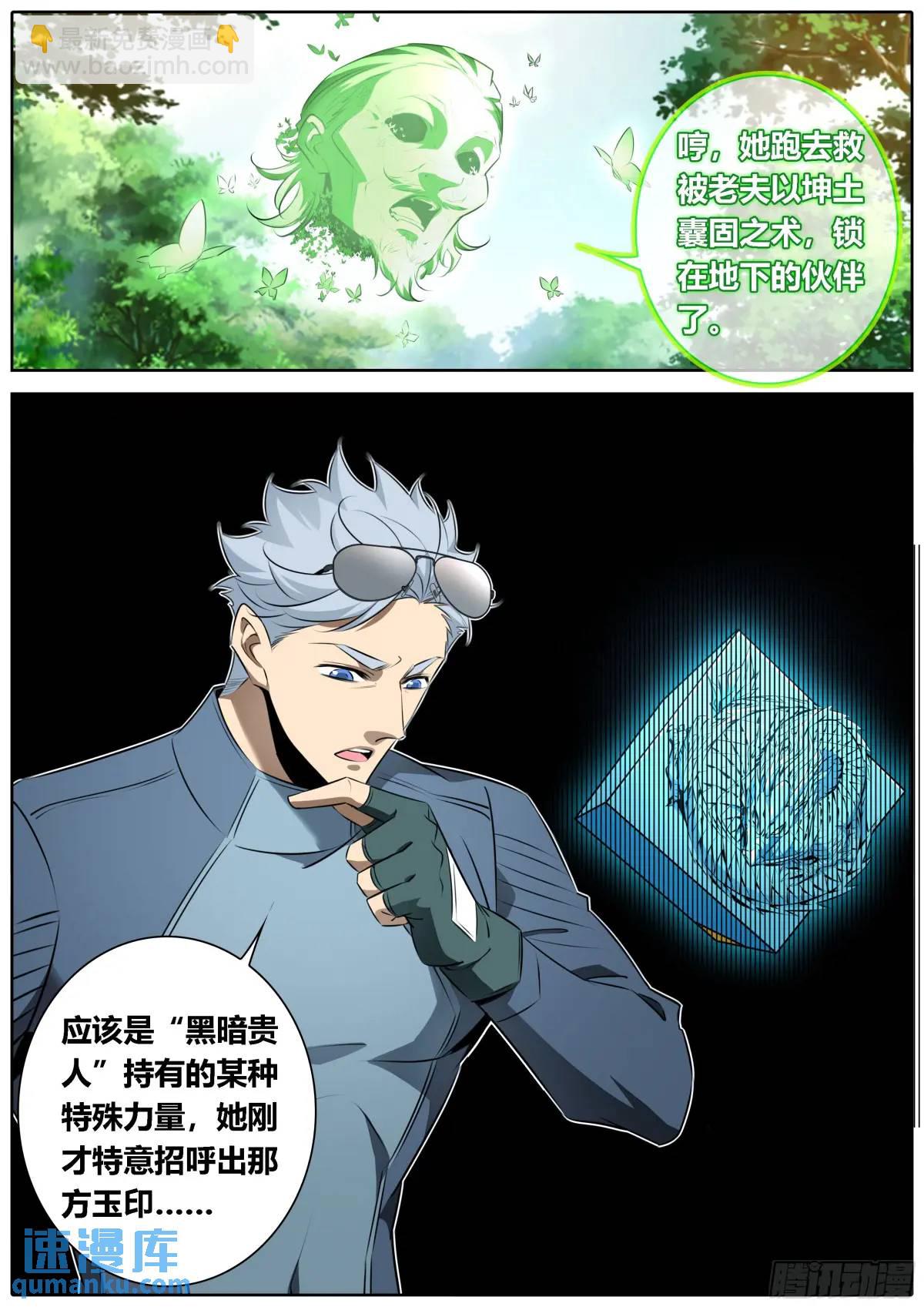 🍛秦侠 465.土遁术 第9页