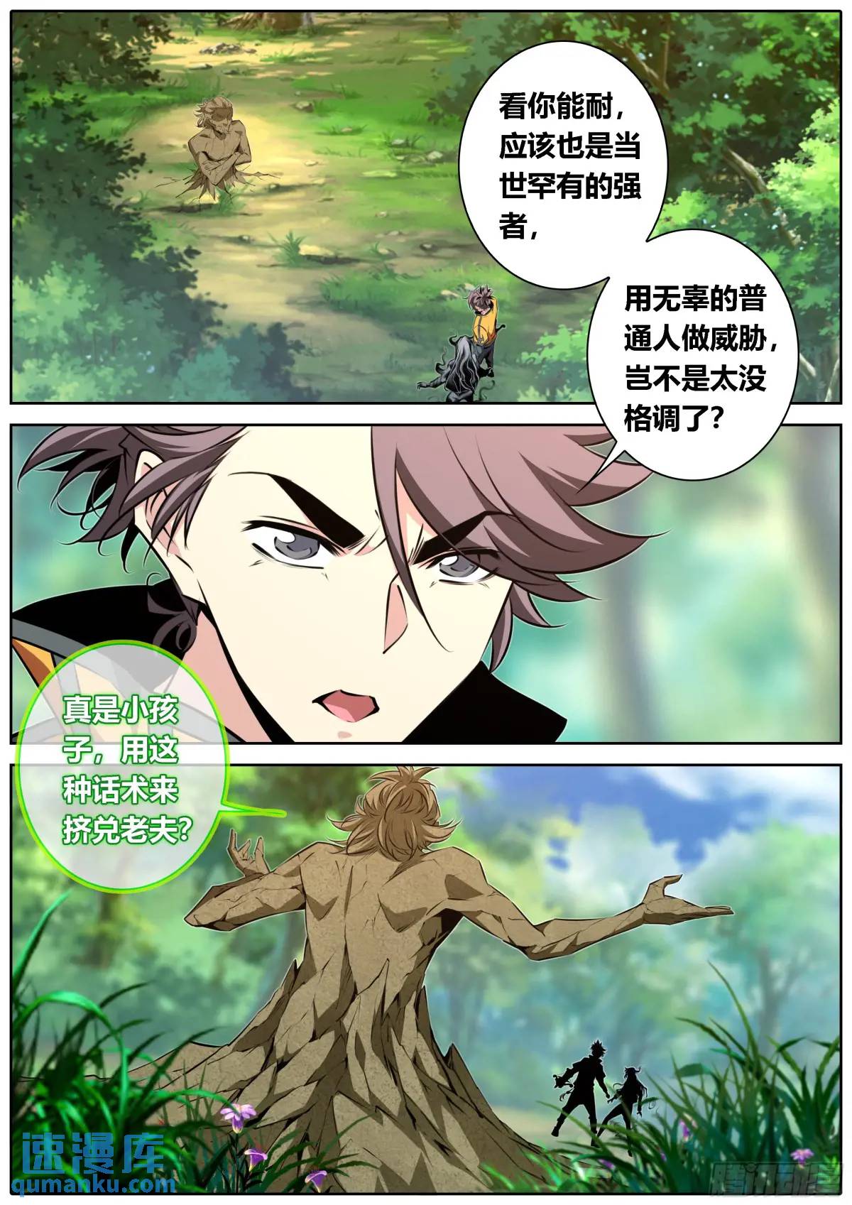 🍛秦侠 467.馨姐，冲！ 第1页