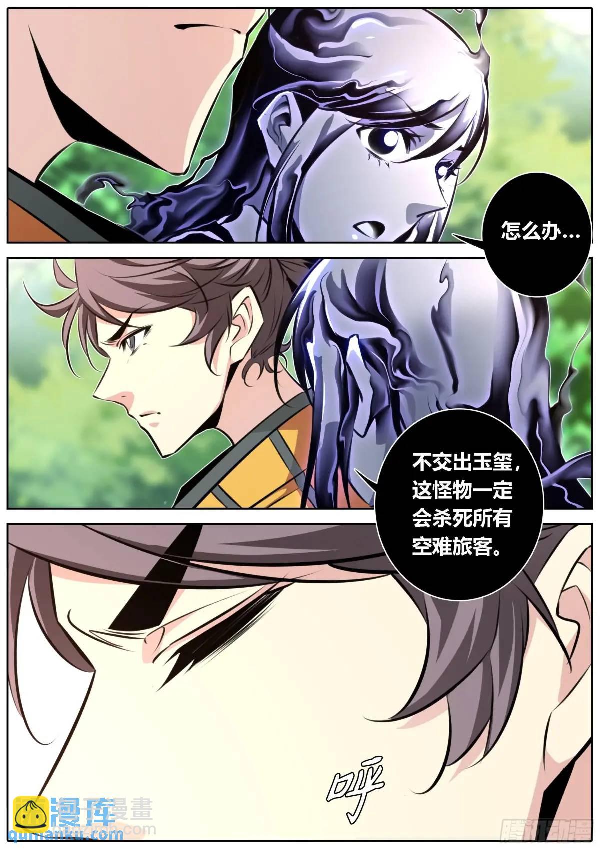 🍛秦侠 467.馨姐，冲！ 第4页