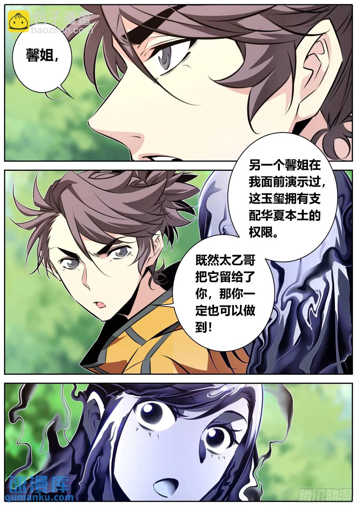🍛秦侠 467.馨姐，冲！ 第5页