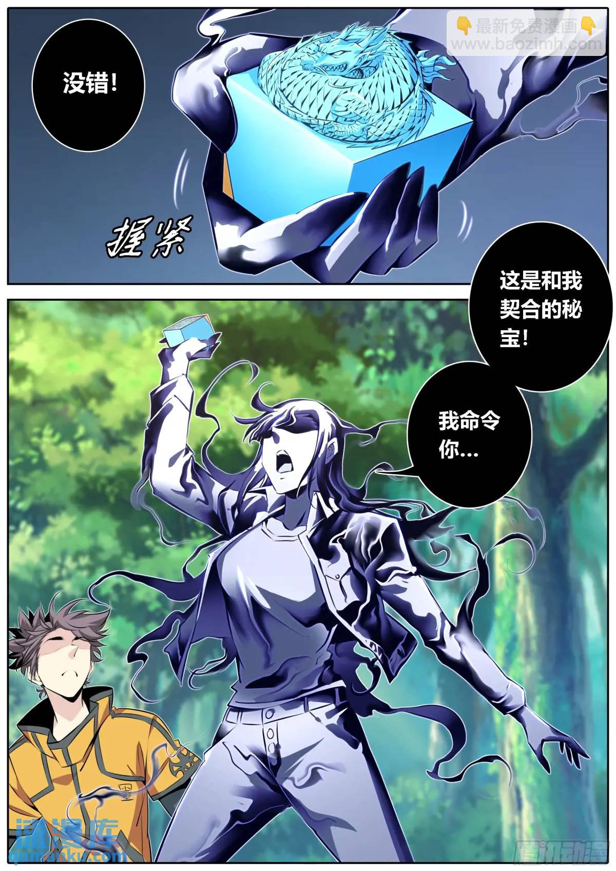 🍛秦侠 467.馨姐，冲！ 第6页