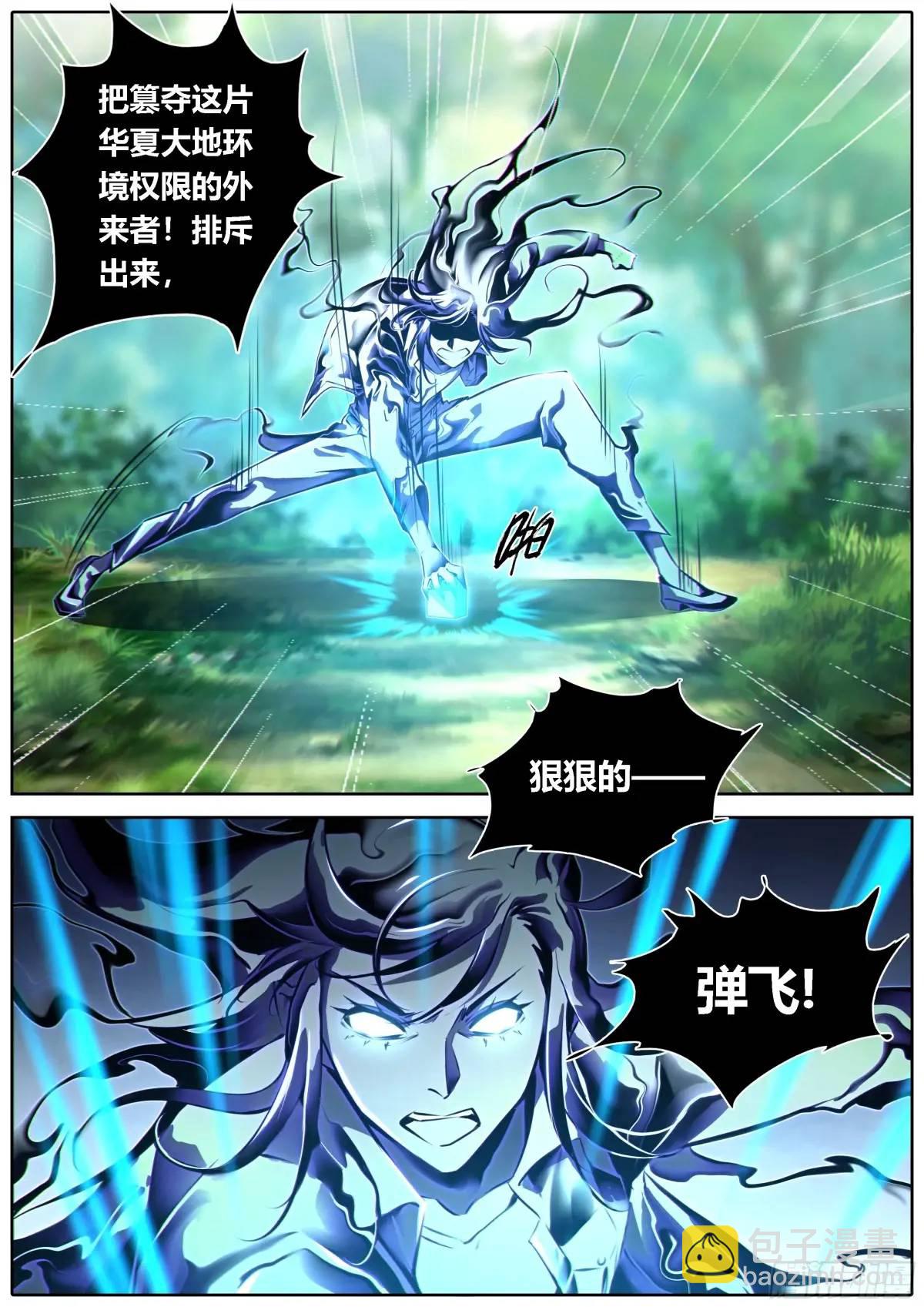 🍛秦侠 467.馨姐，冲！ 第7页